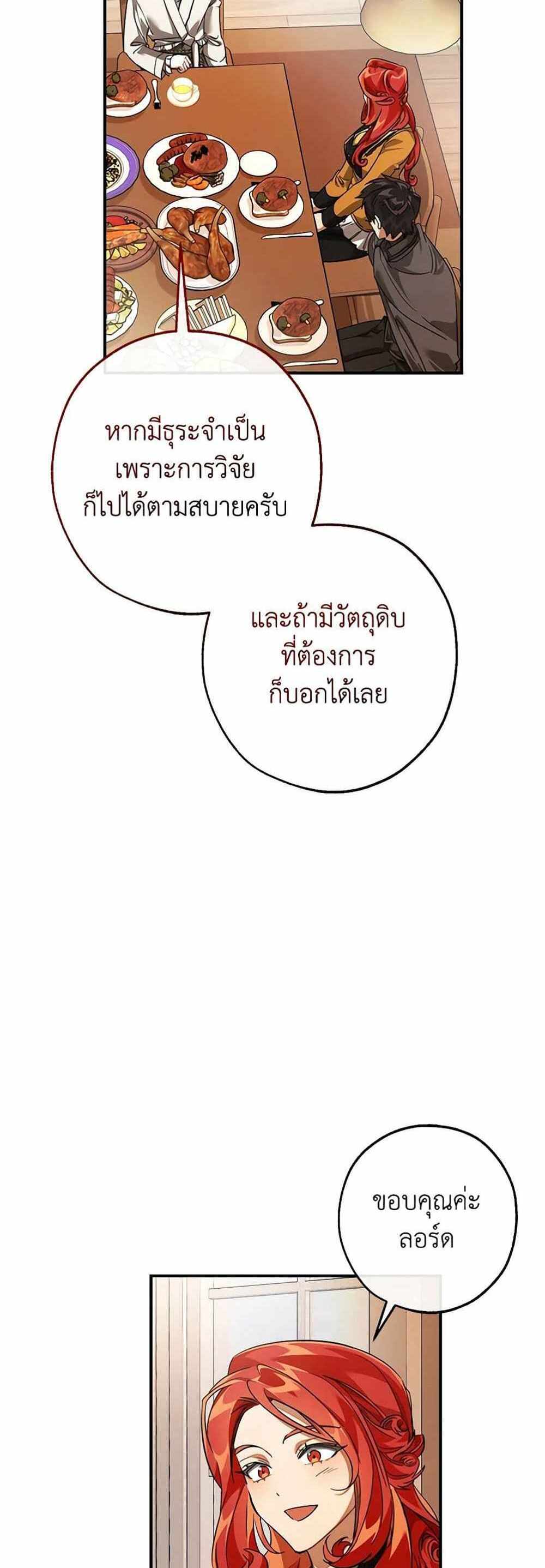 Trash of the Count’s Family แปลไทย