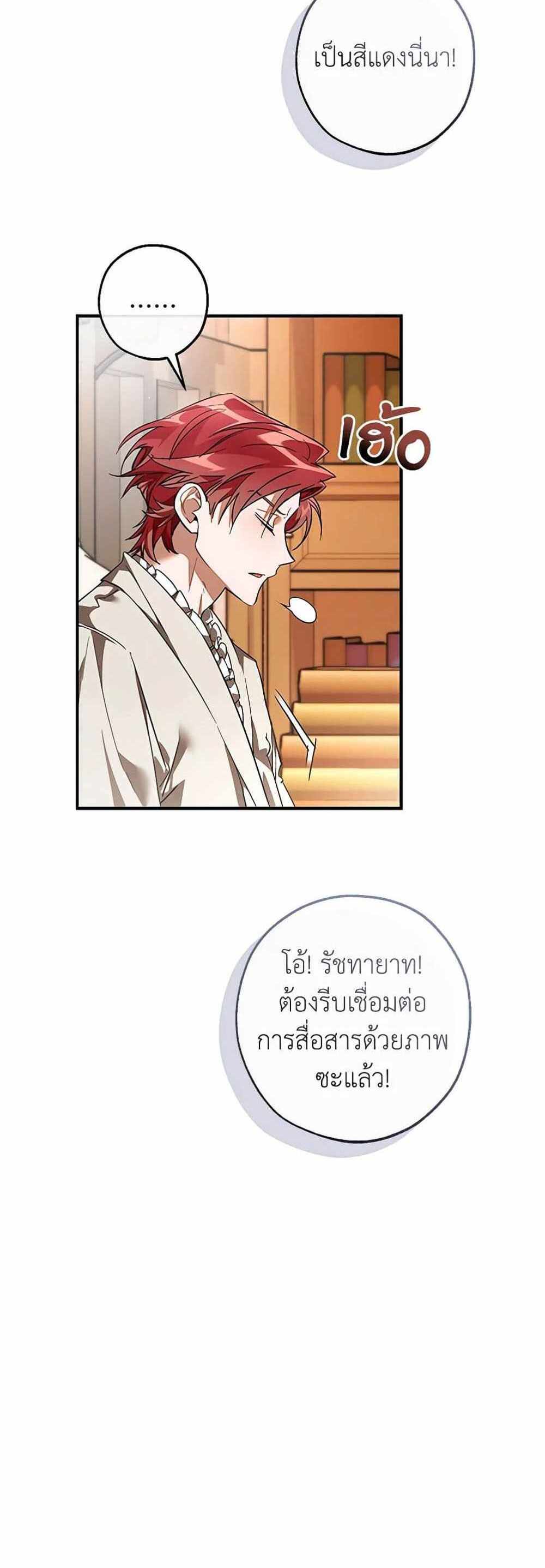 Trash of the Count’s Family แปลไทย