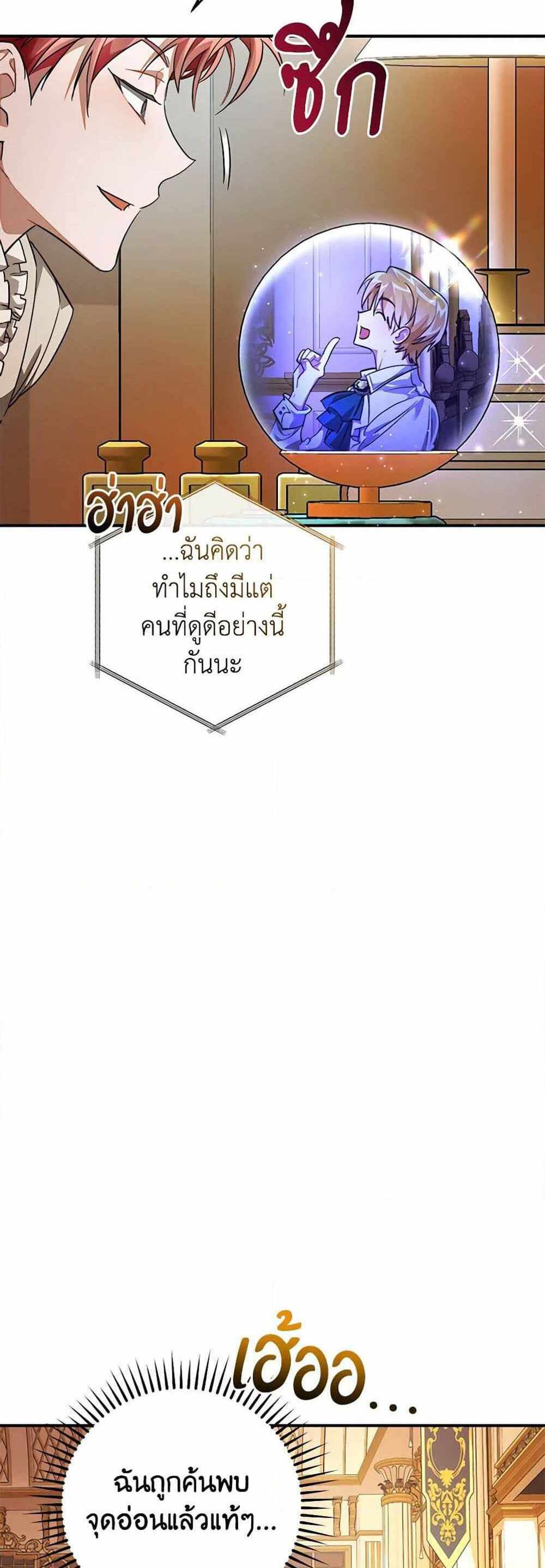 Trash of the Count’s Family แปลไทย