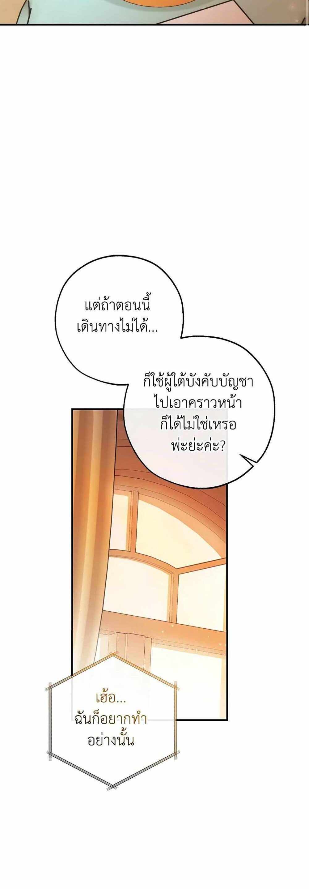 Trash of the Count’s Family แปลไทย