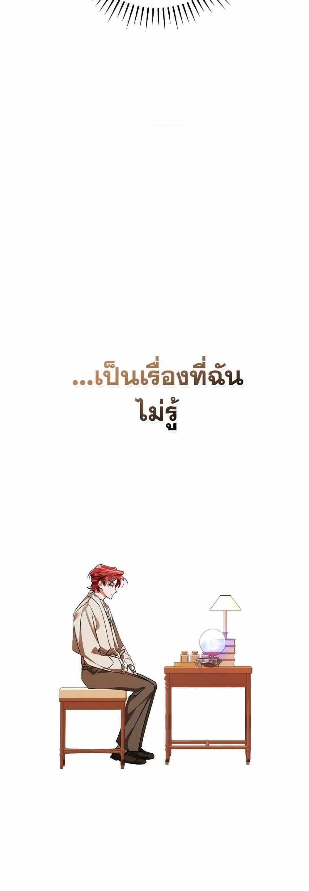 Trash of the Count’s Family แปลไทย