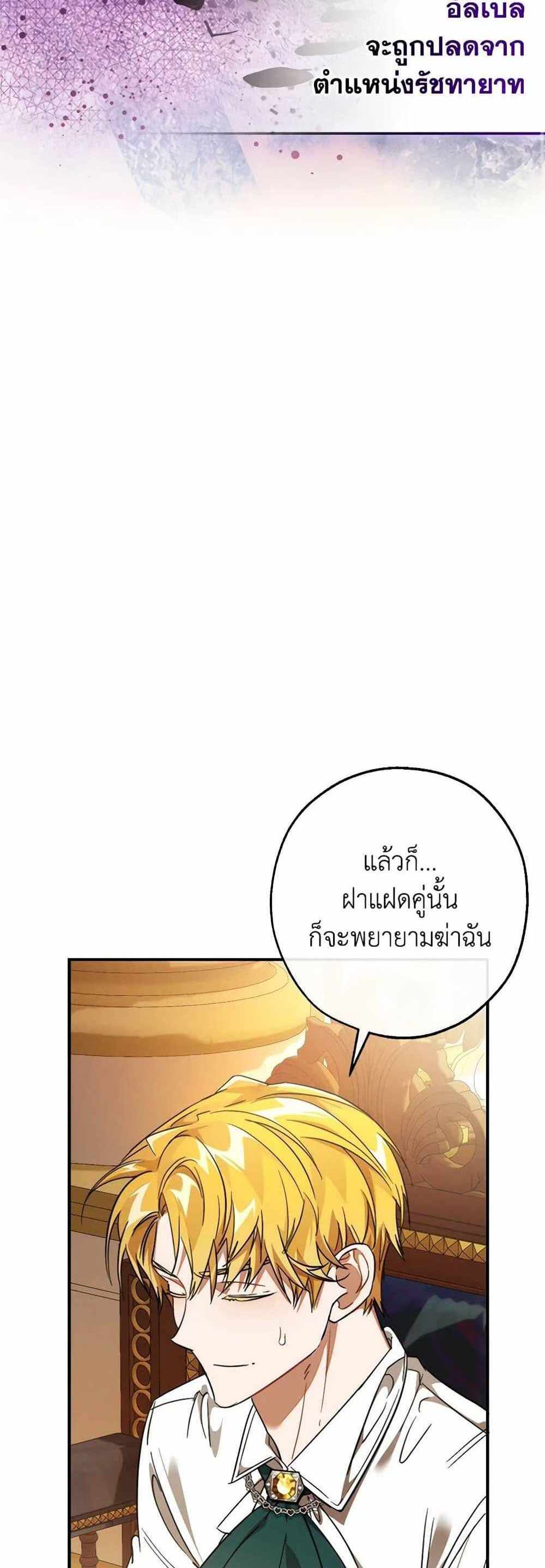 Trash of the Count’s Family แปลไทย