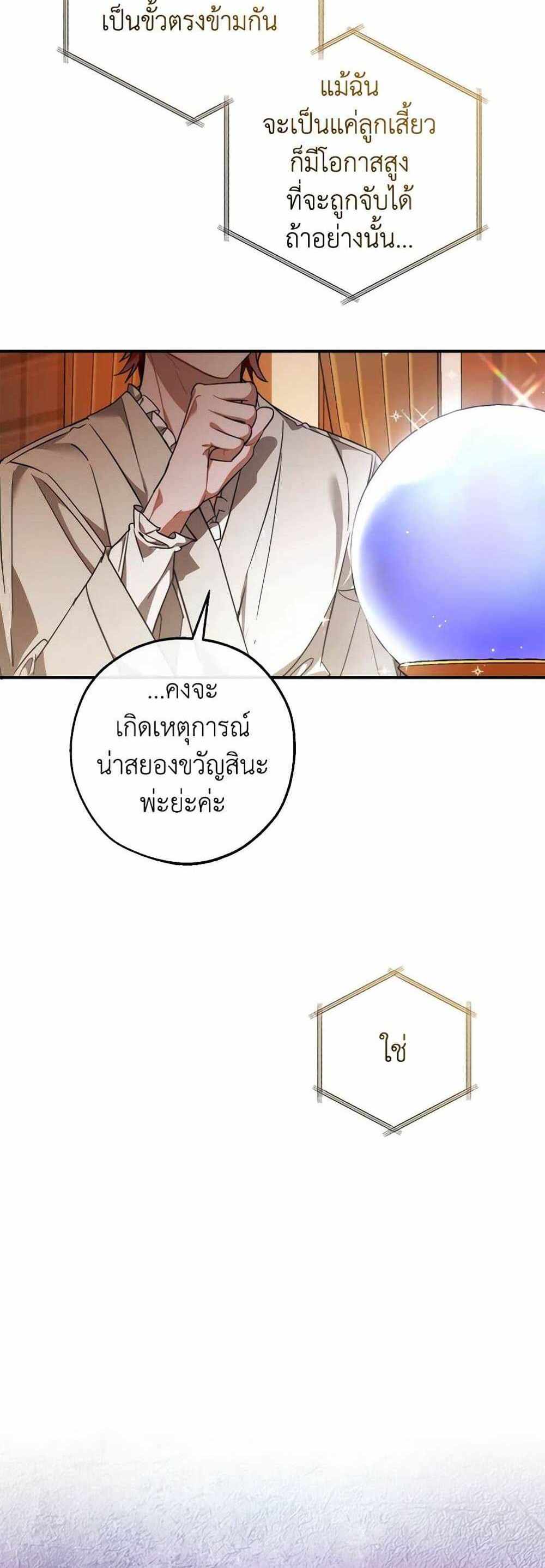 Trash of the Count’s Family แปลไทย