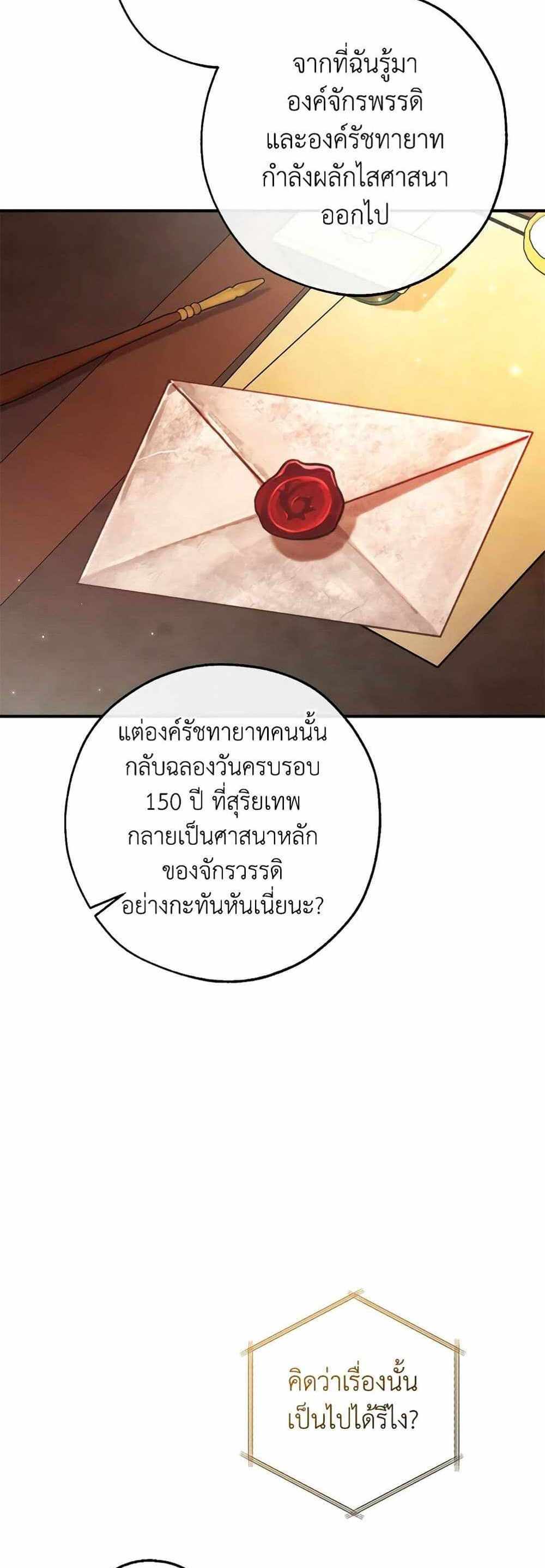 Trash of the Count’s Family แปลไทย