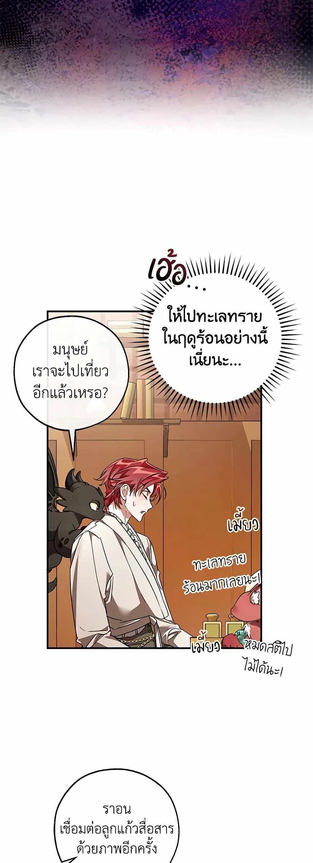 Trash of the Count’s Family แปลไทย