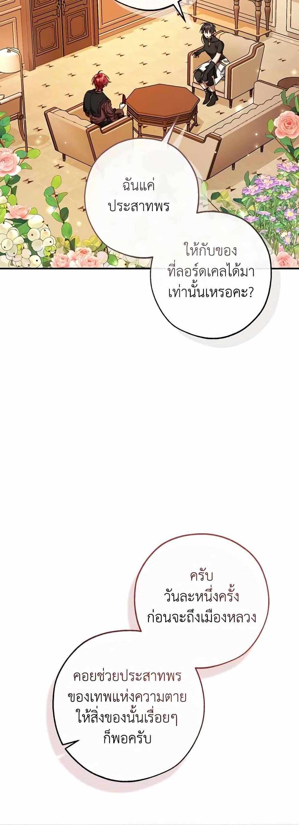 Trash of the Count’s Family แปลไทย