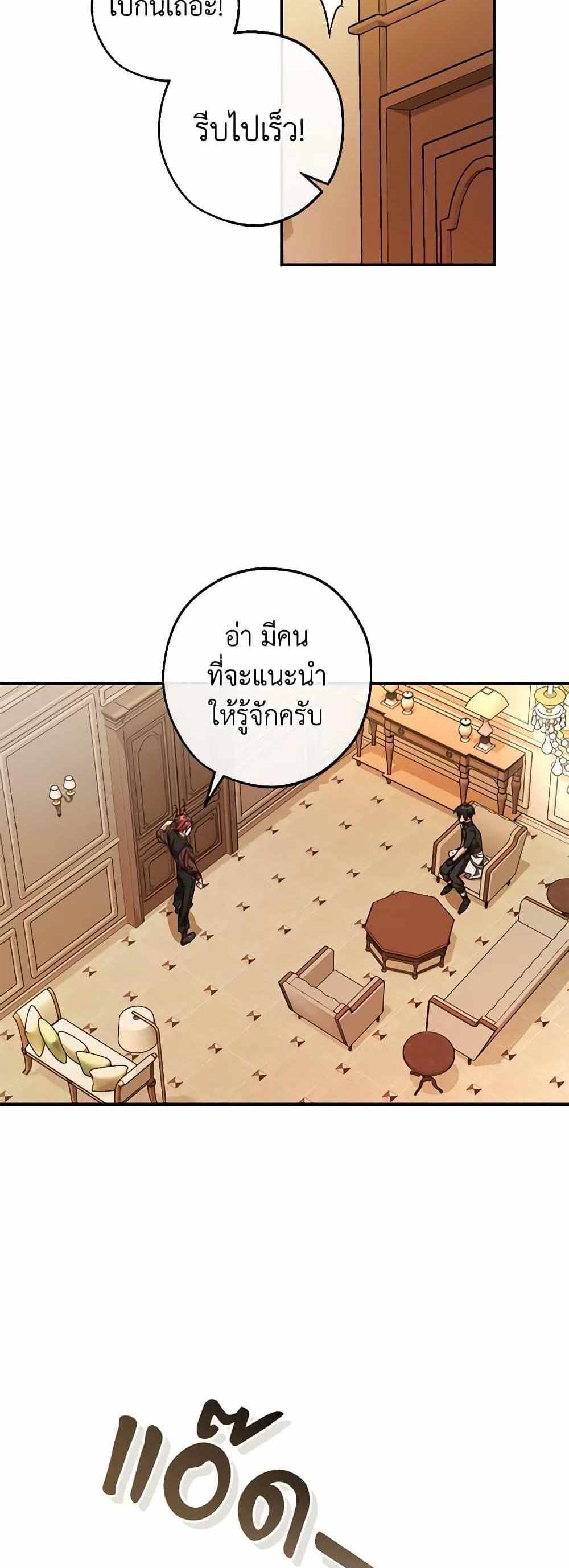 Trash of the Count’s Family แปลไทย