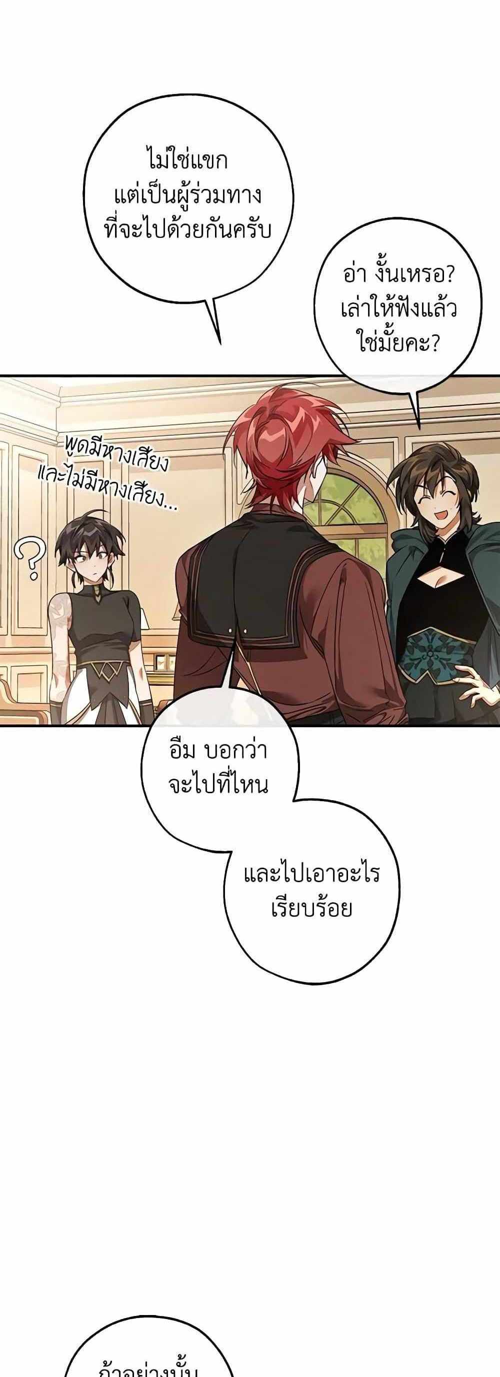 Trash of the Count’s Family แปลไทย