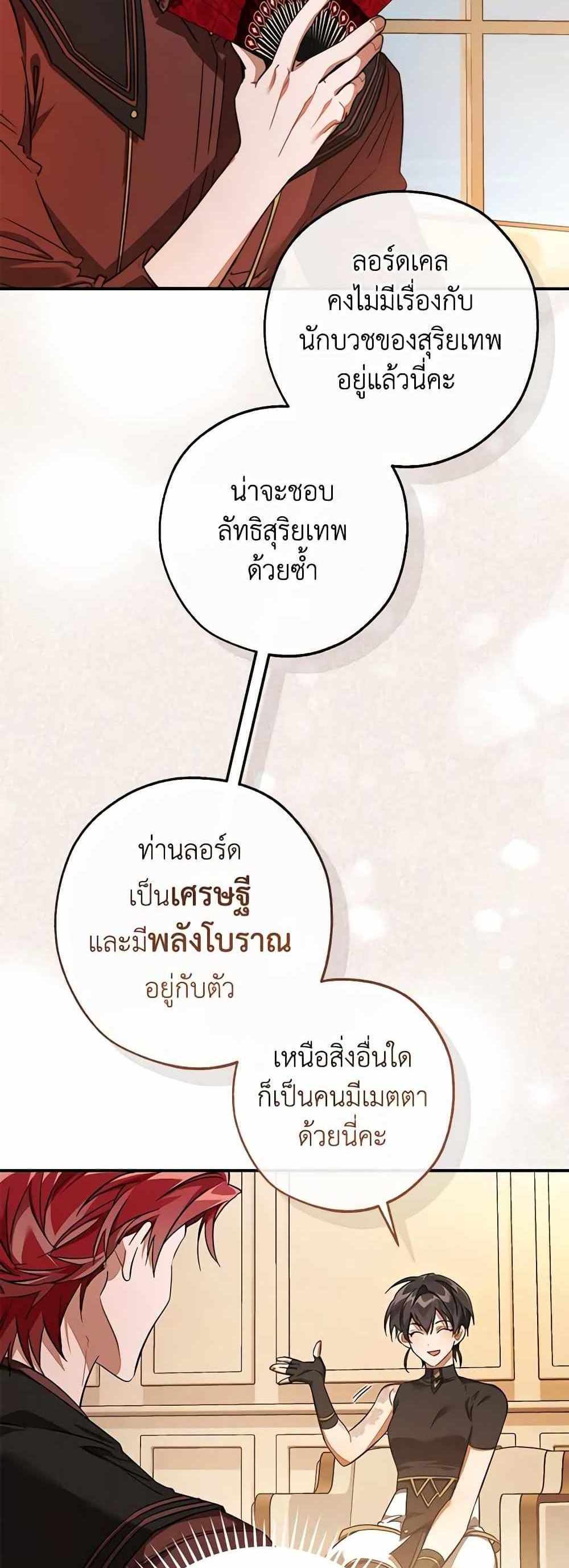 Trash of the Count’s Family แปลไทย