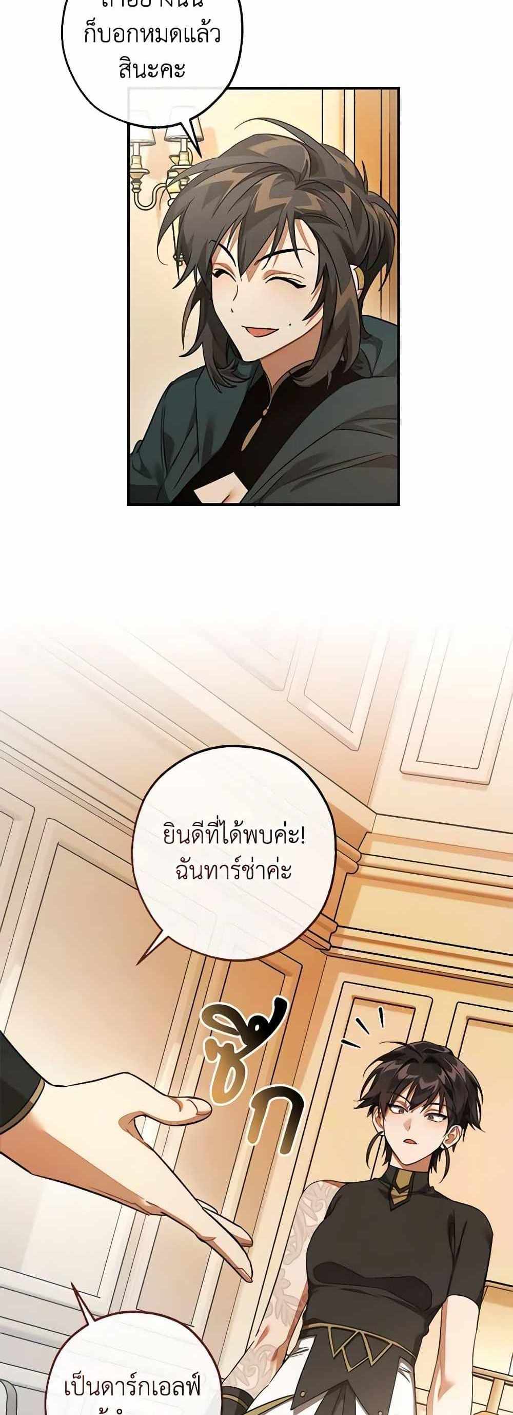 Trash of the Count’s Family แปลไทย