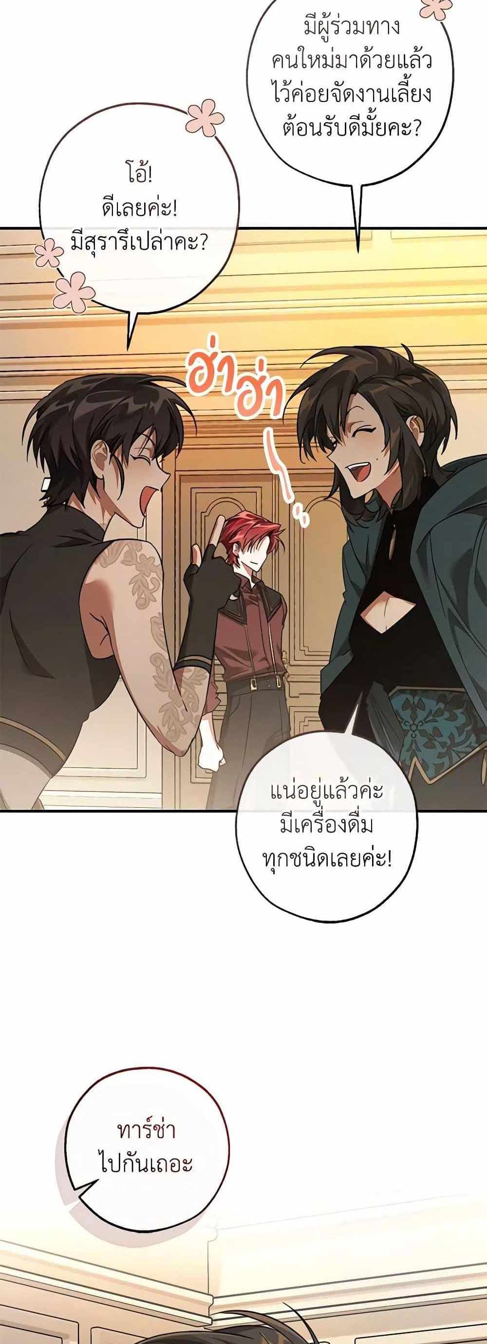 Trash of the Count’s Family แปลไทย