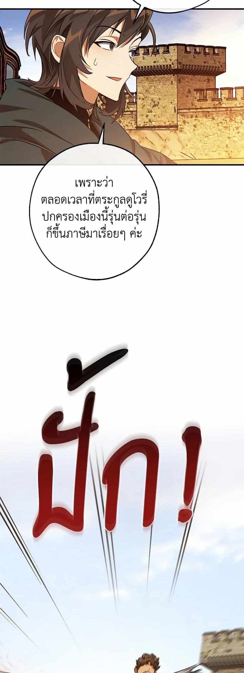 Trash of the Count’s Family แปลไทย