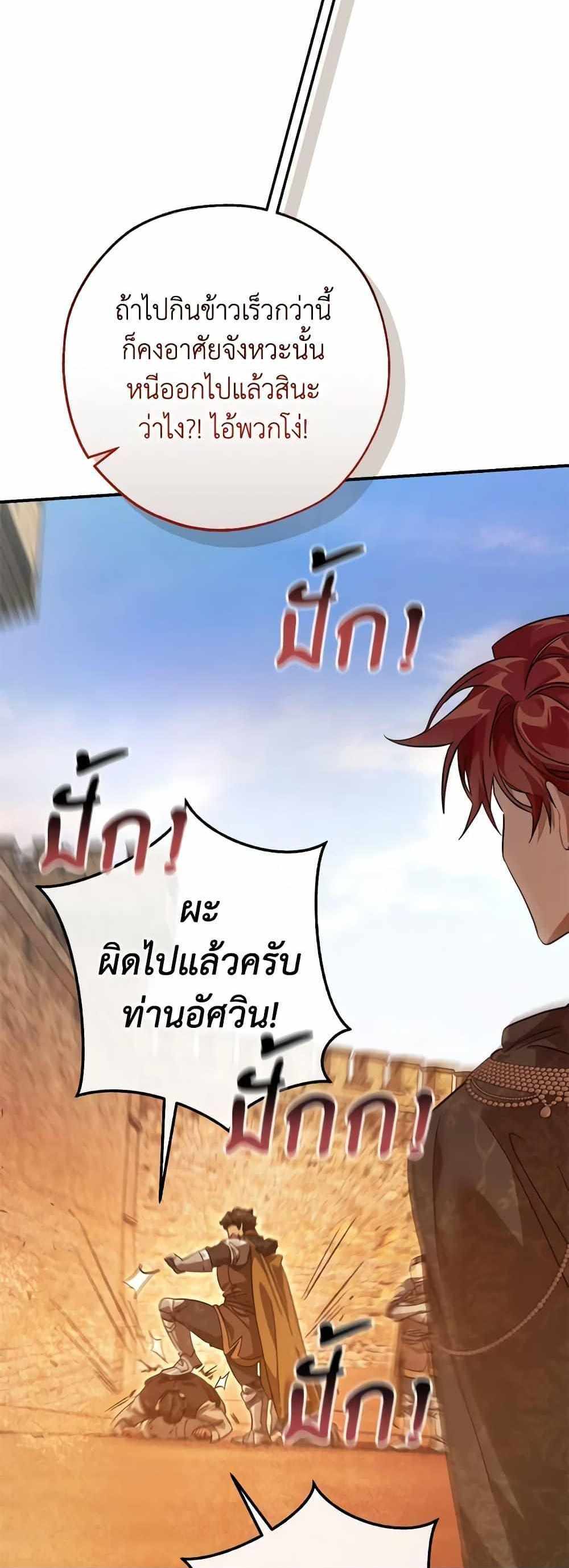 Trash of the Count’s Family แปลไทย