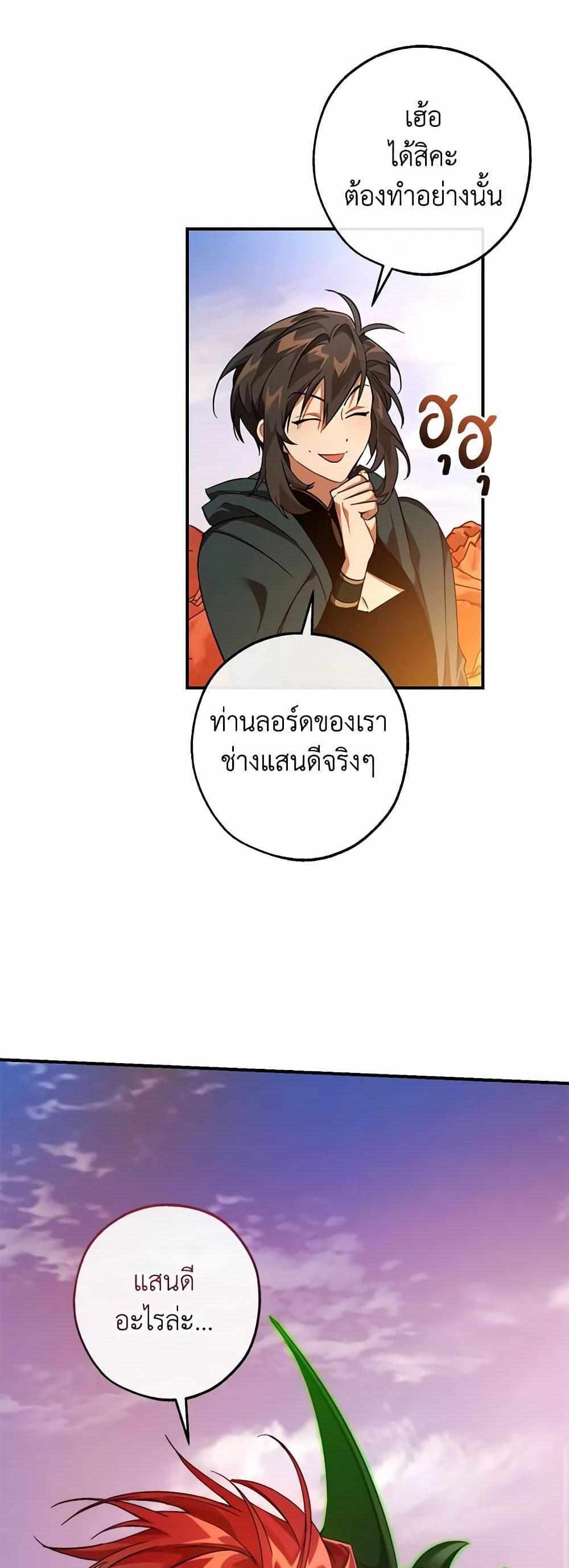 Trash of the Count’s Family แปลไทย