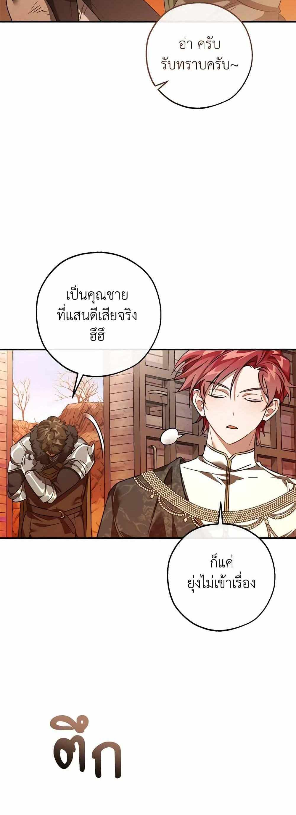 Trash of the Count’s Family แปลไทย