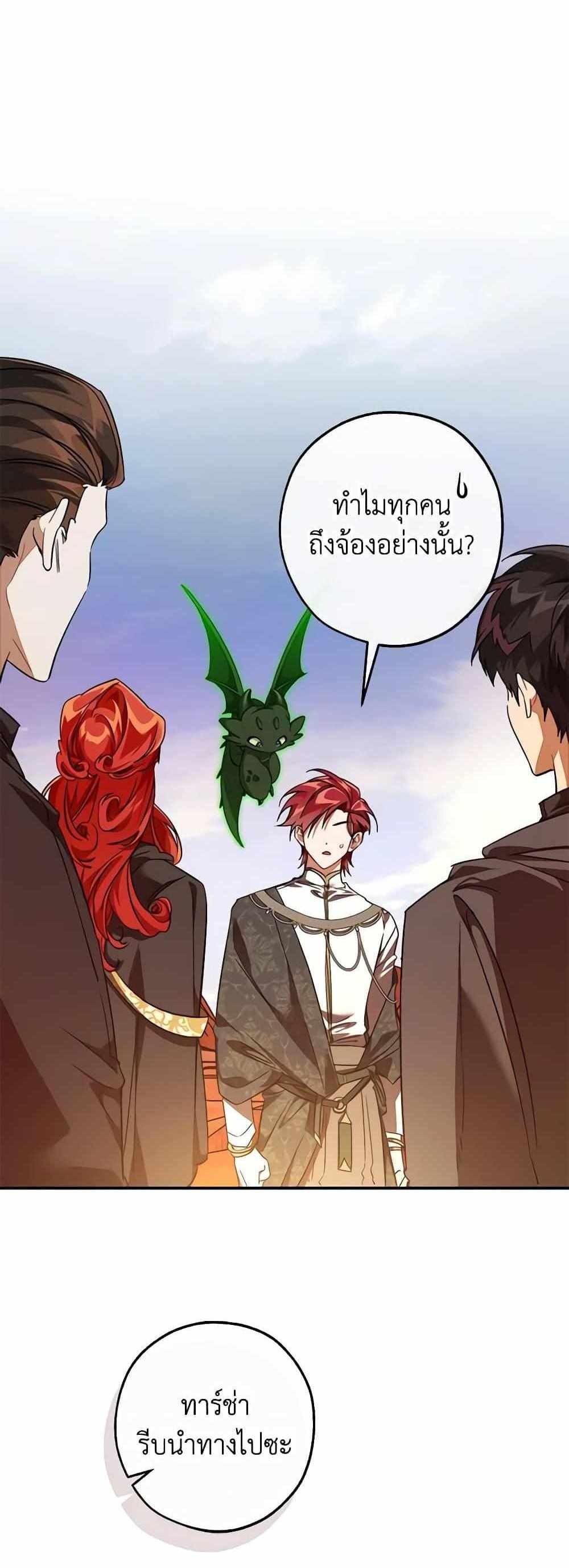 Trash of the Count’s Family แปลไทย