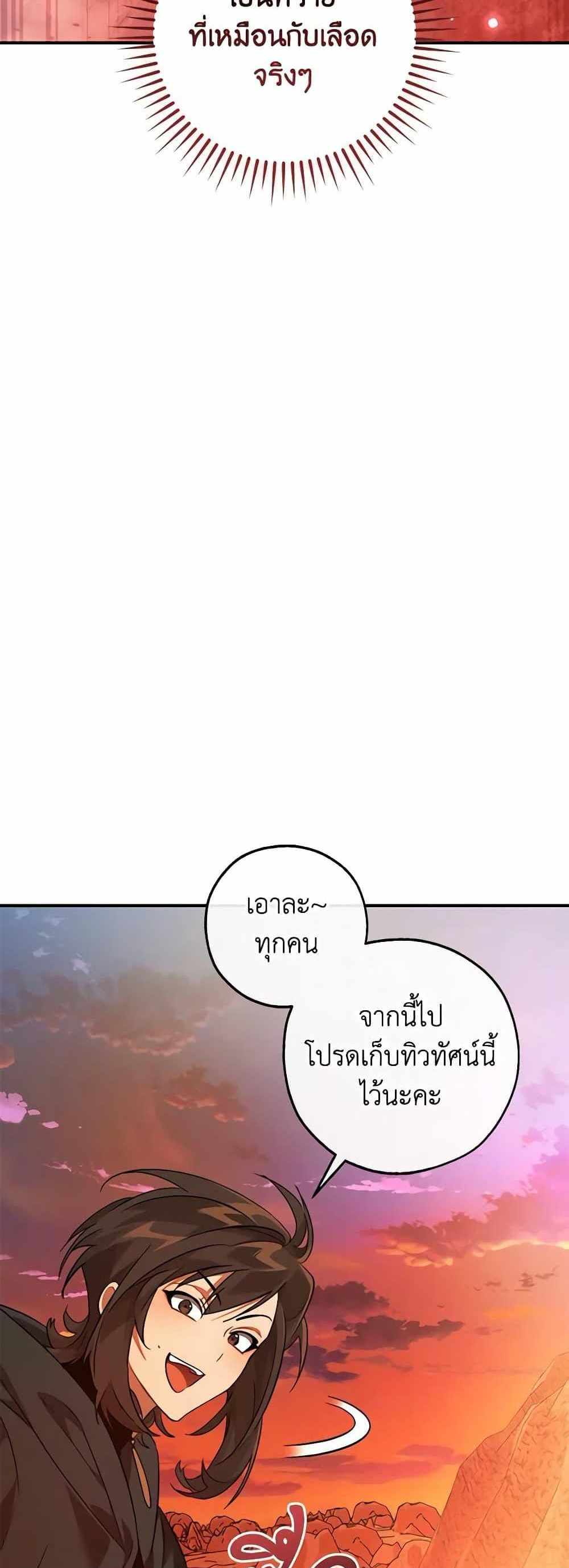 Trash of the Count’s Family แปลไทย