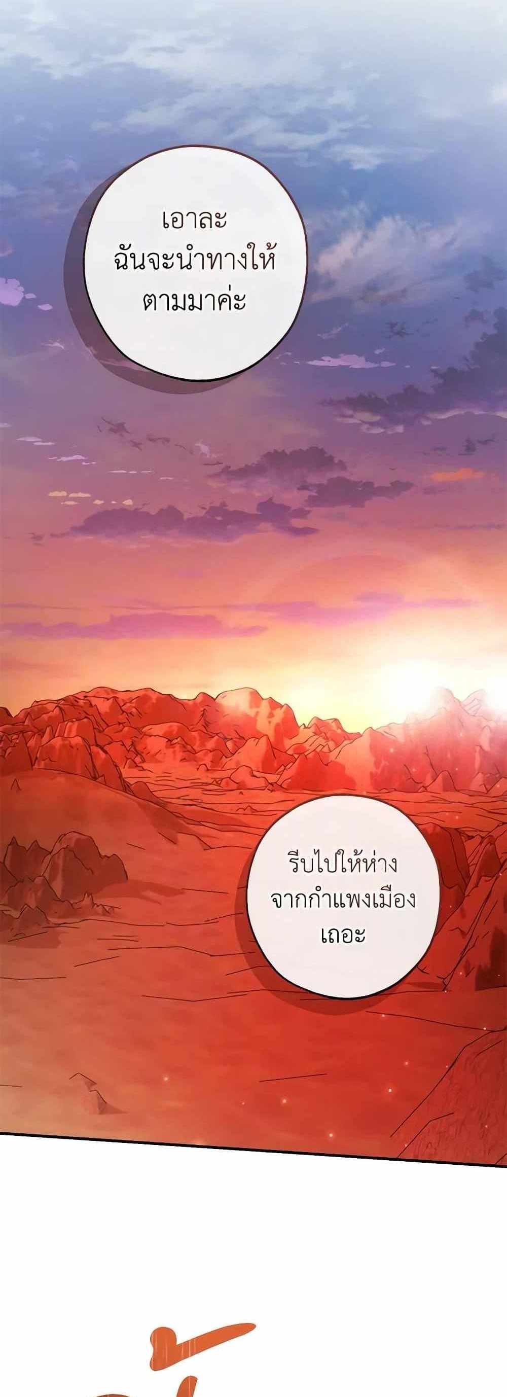 Trash of the Count’s Family แปลไทย