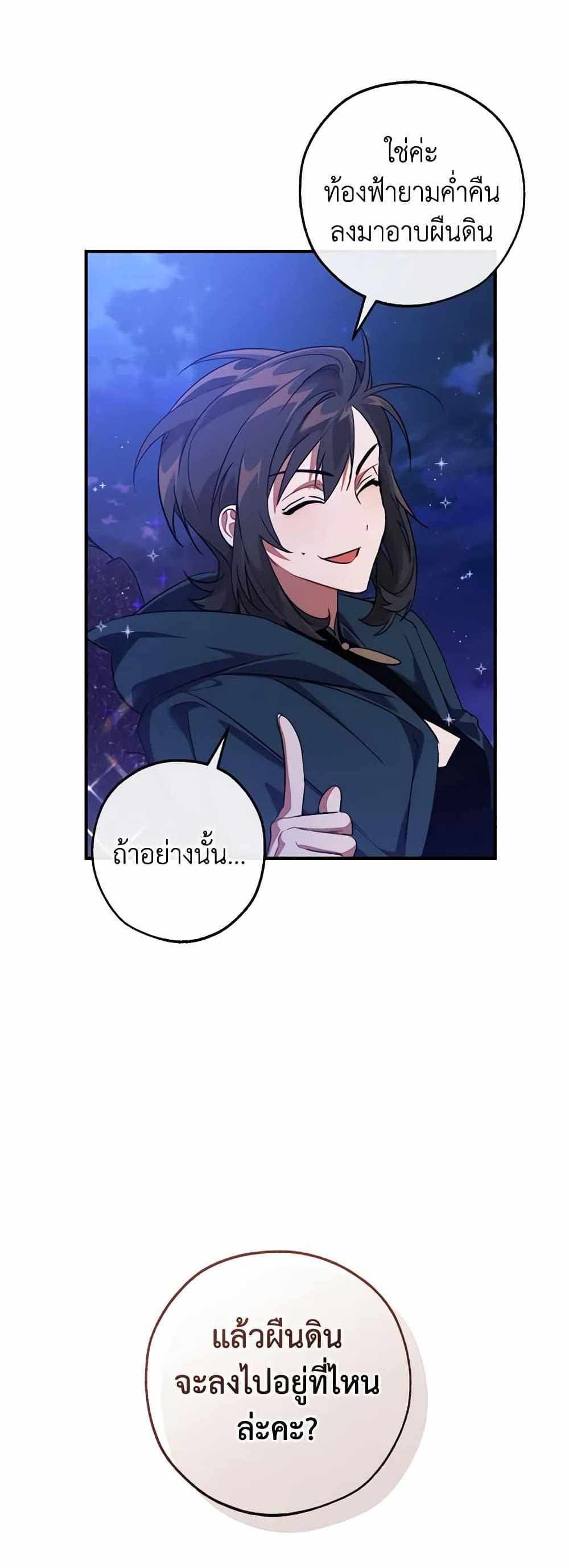 Trash of the Count’s Family แปลไทย