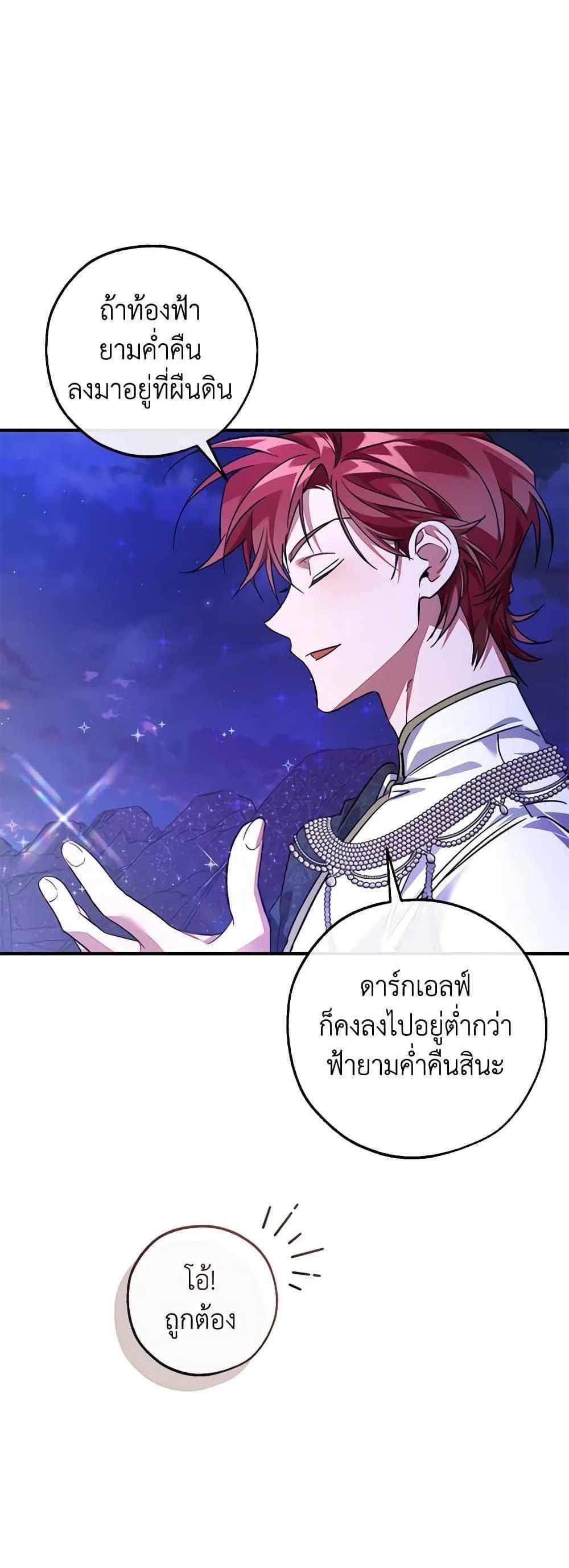 Trash of the Count’s Family แปลไทย