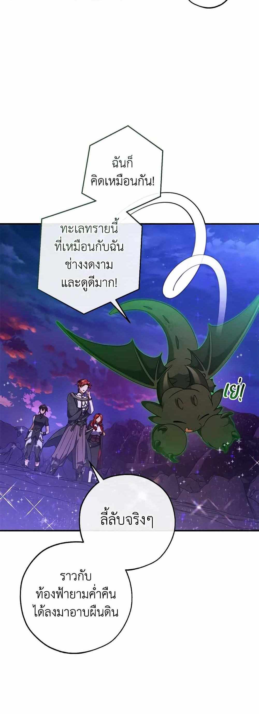 Trash of the Count’s Family แปลไทย