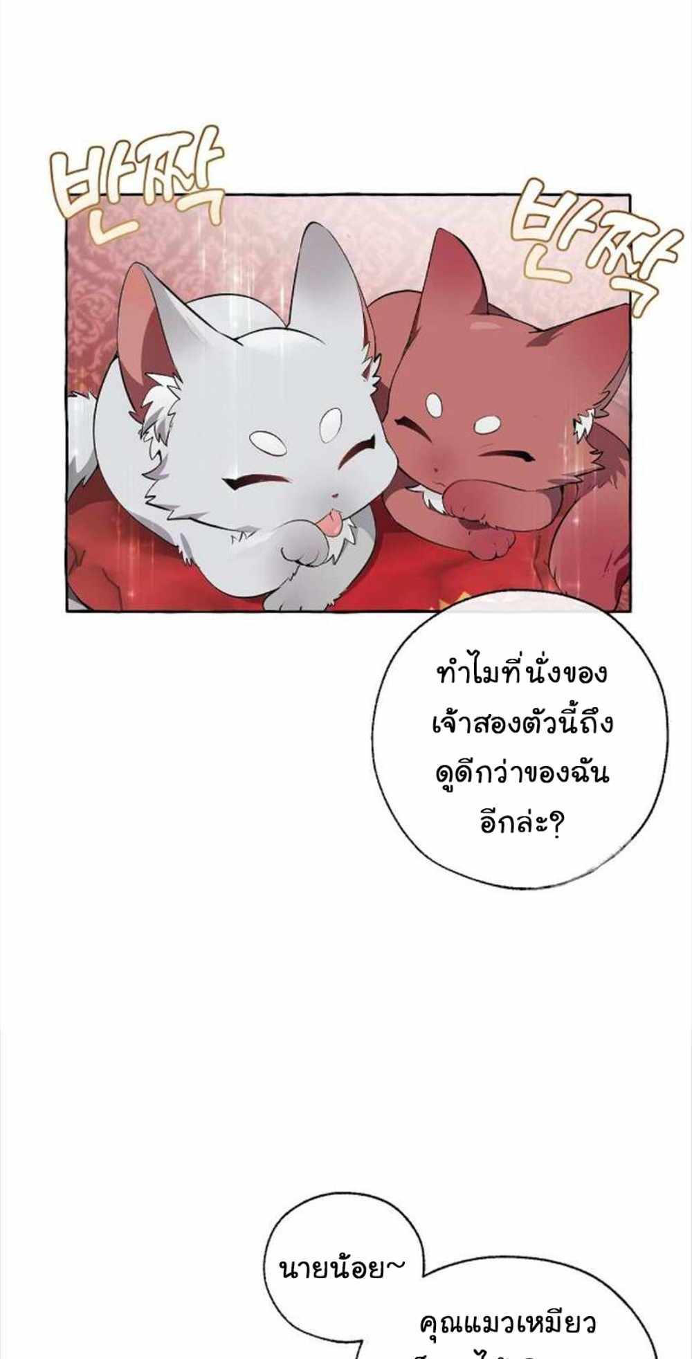 Trash of the Count’s Family แปลไทย