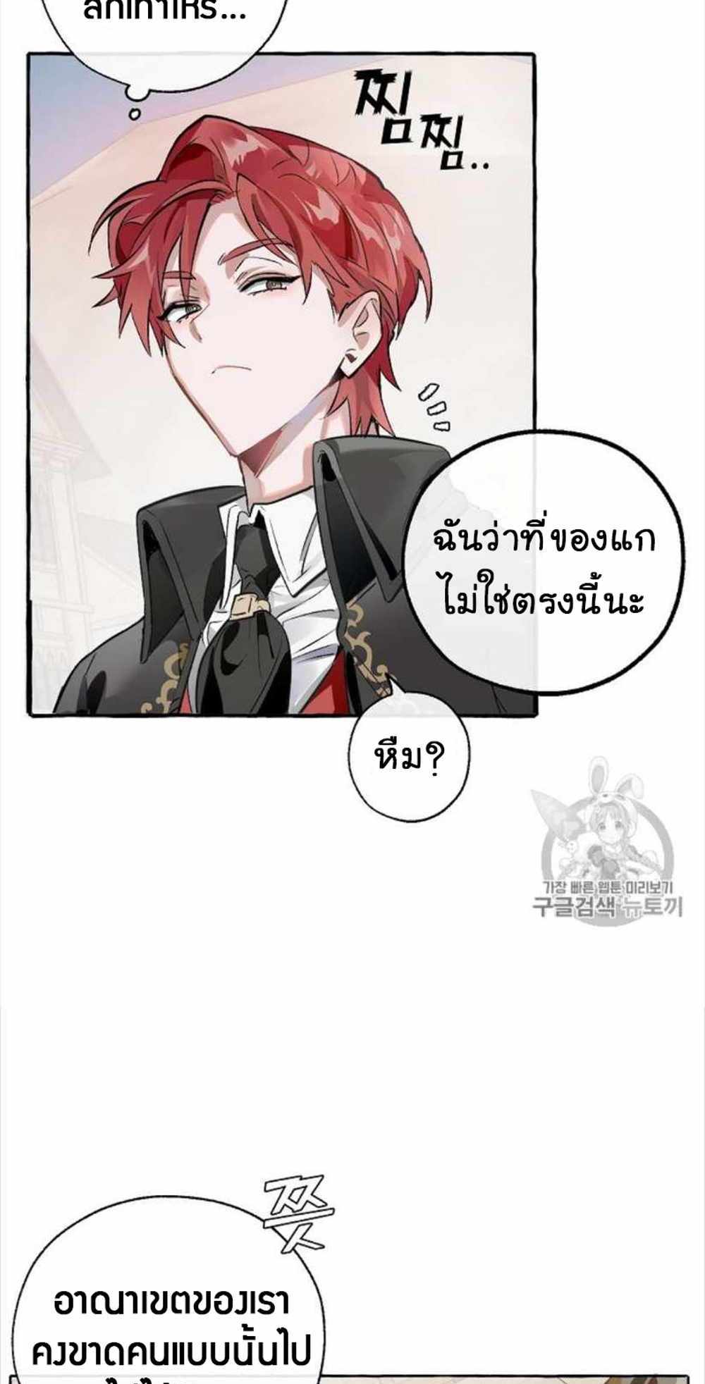 Trash of the Count’s Family แปลไทย