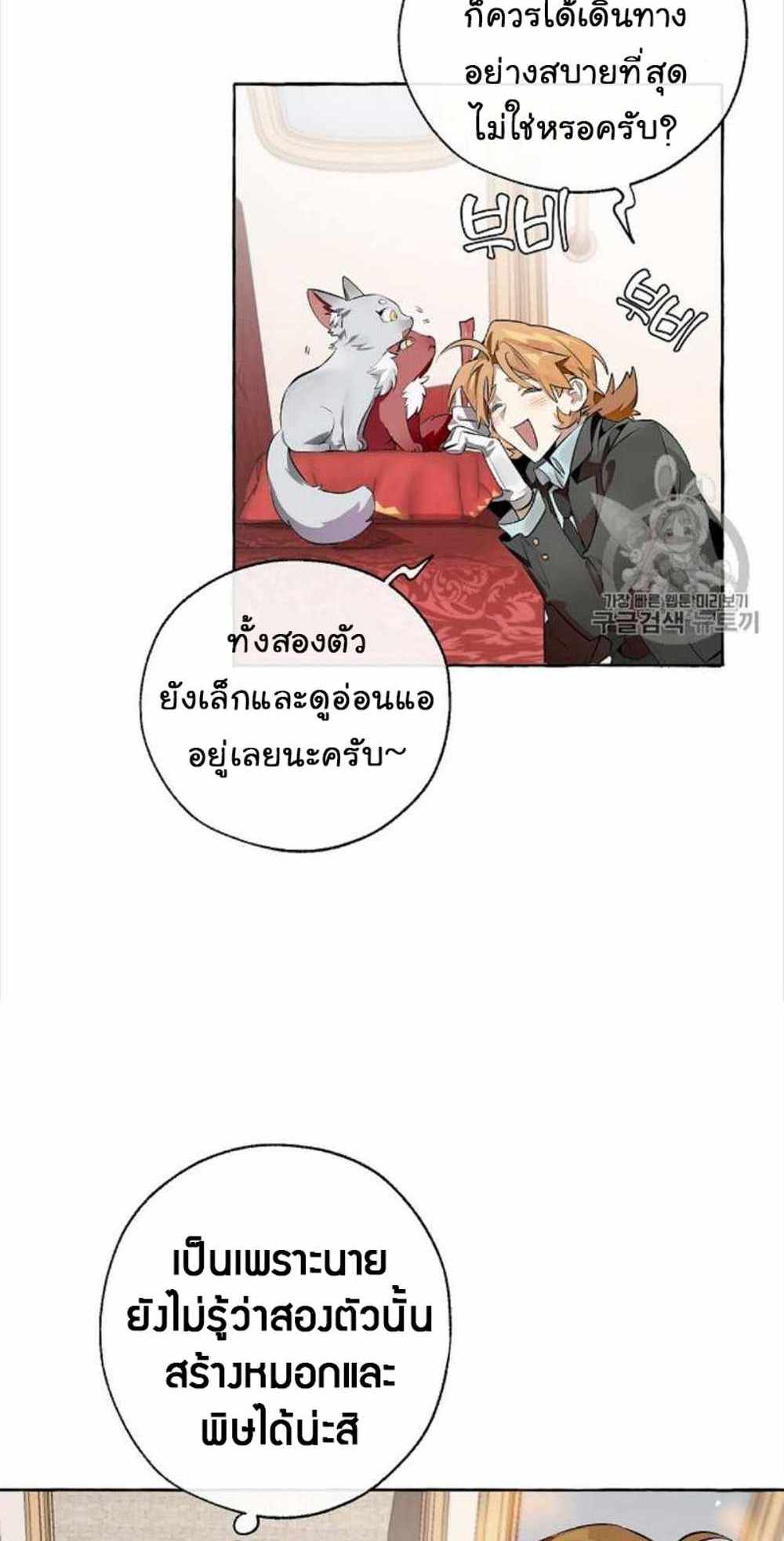 Trash of the Count’s Family แปลไทย