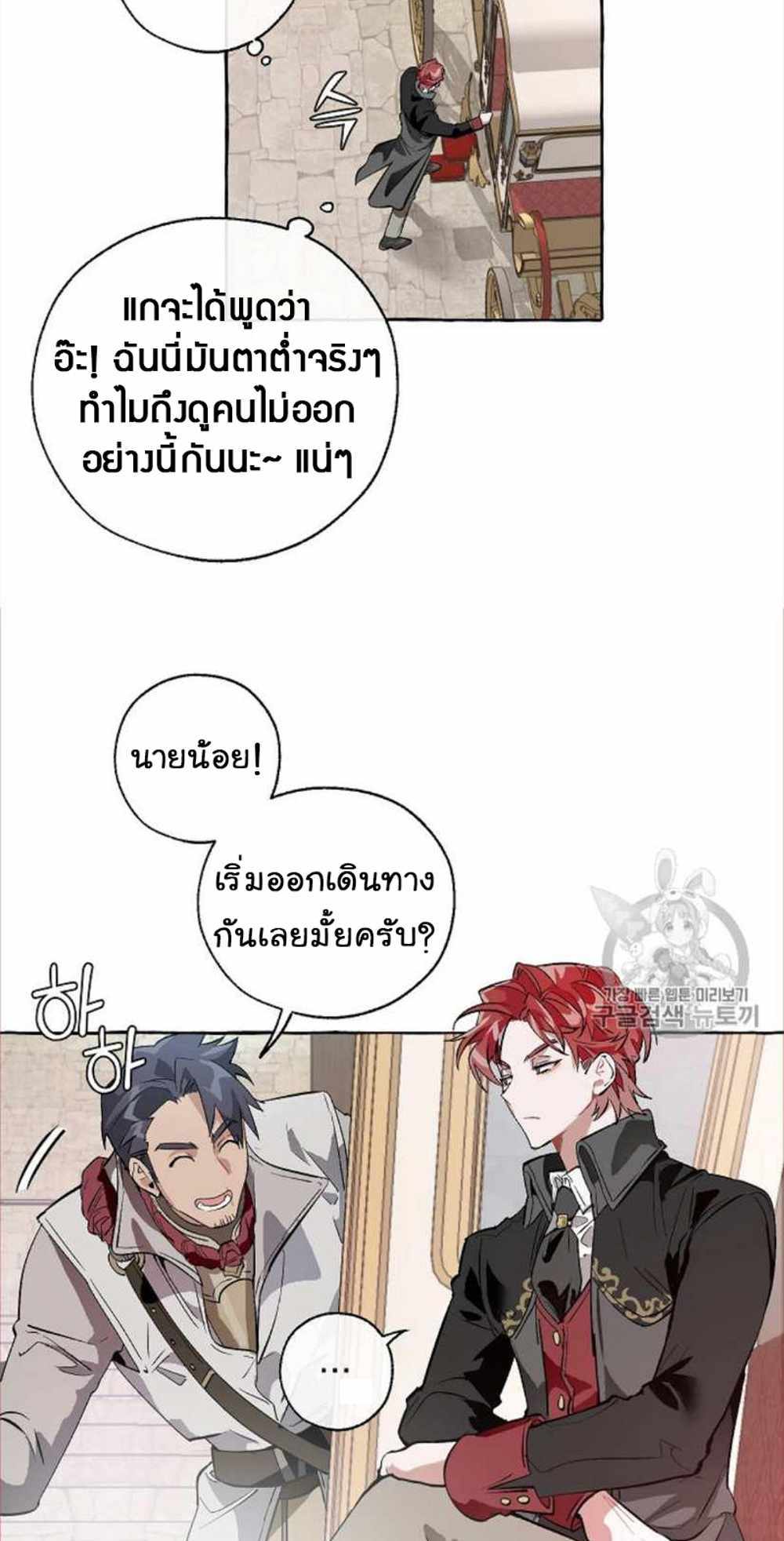 Trash of the Count’s Family แปลไทย