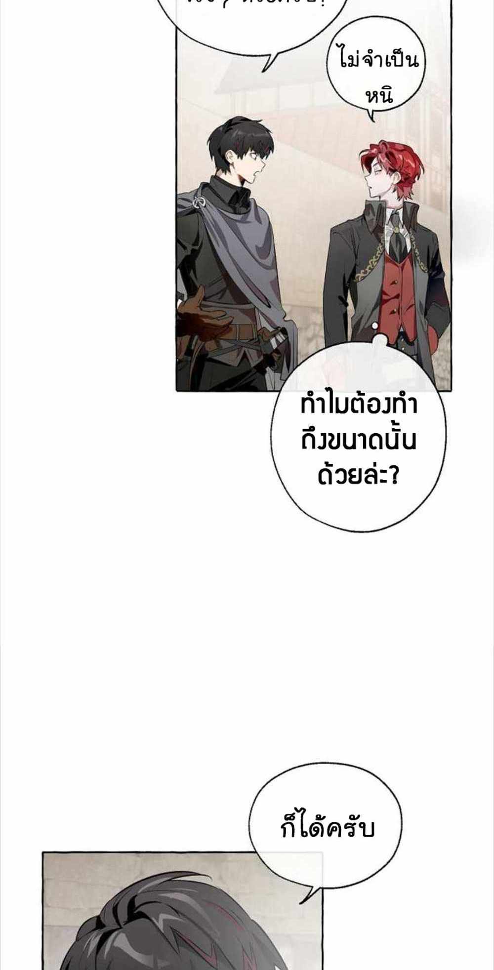 Trash of the Count’s Family แปลไทย