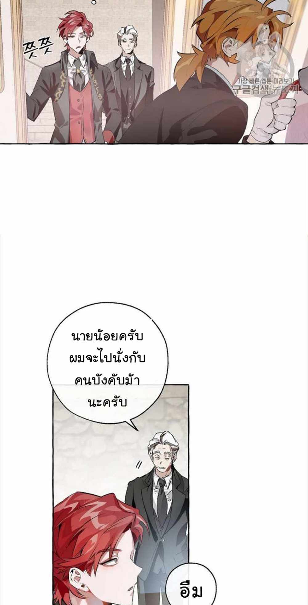 Trash of the Count’s Family แปลไทย