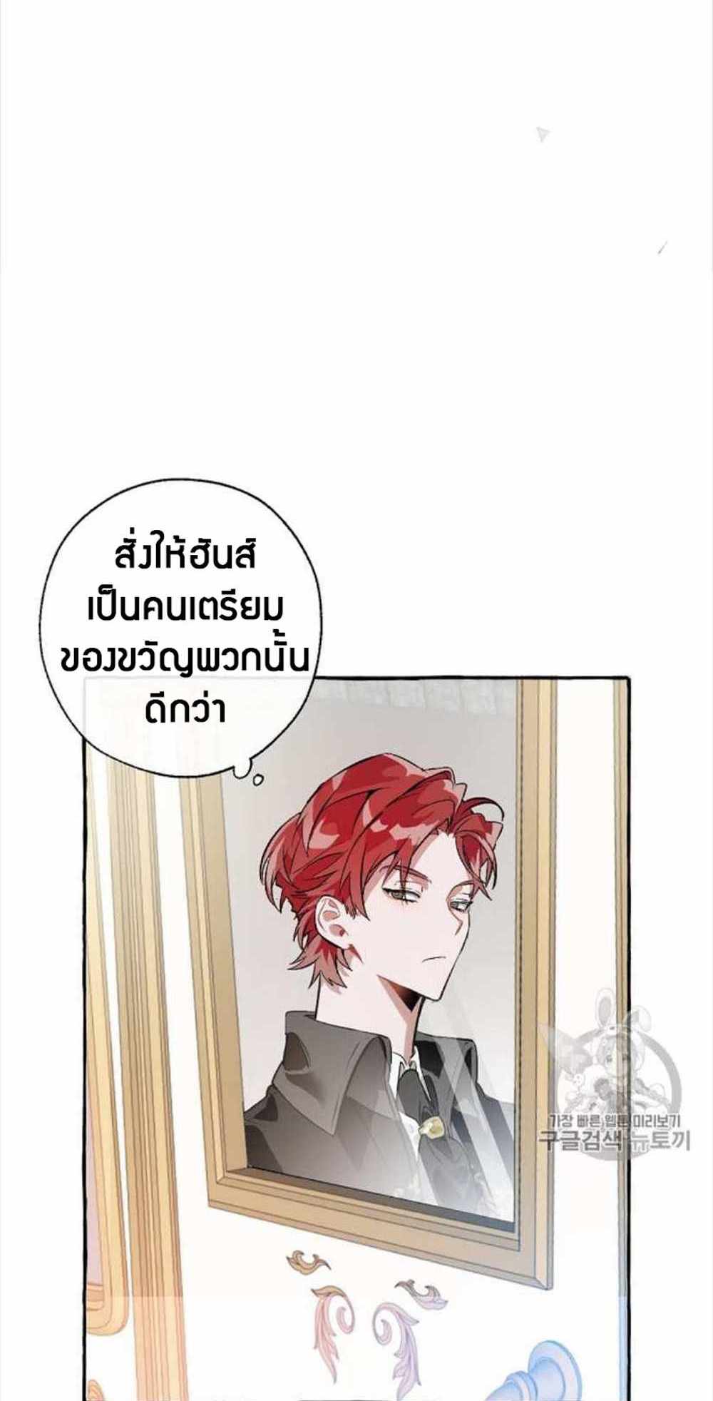 Trash of the Count’s Family แปลไทย