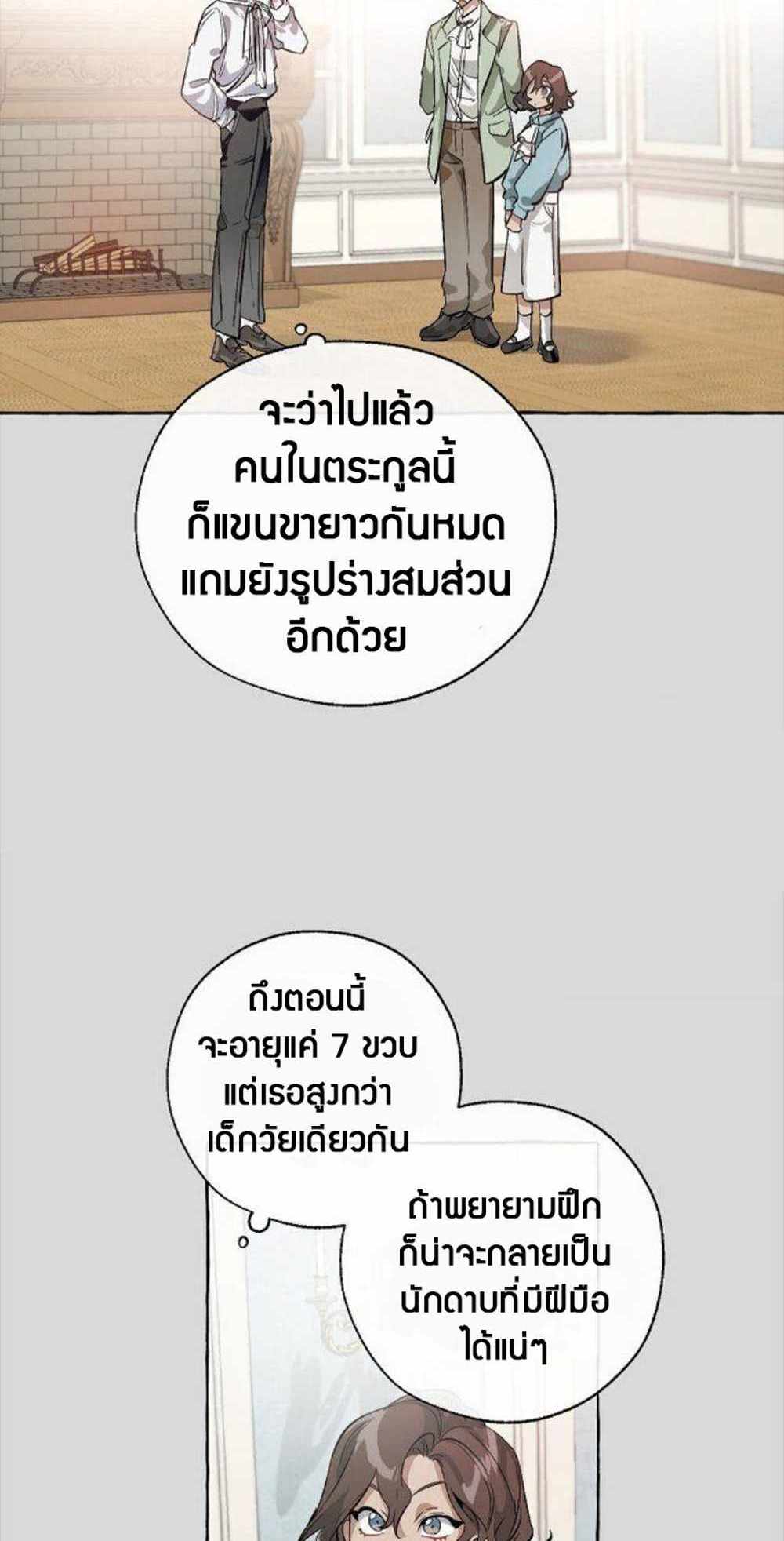 Trash of the Count’s Family แปลไทย