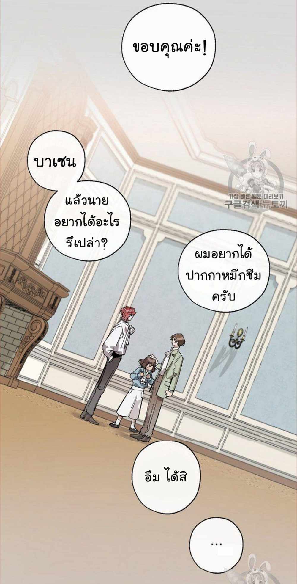 Trash of the Count’s Family แปลไทย