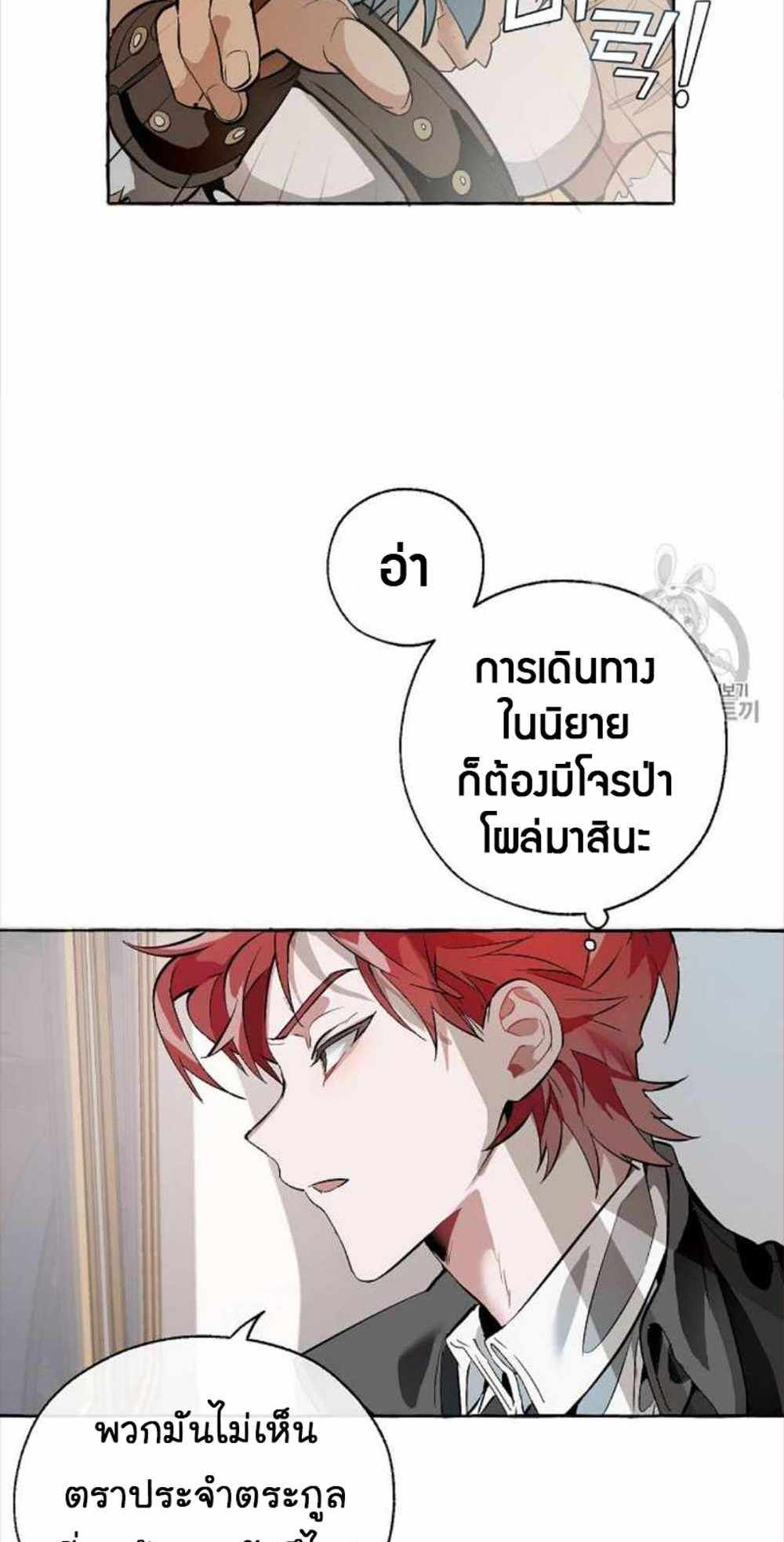 Trash of the Count’s Family แปลไทย