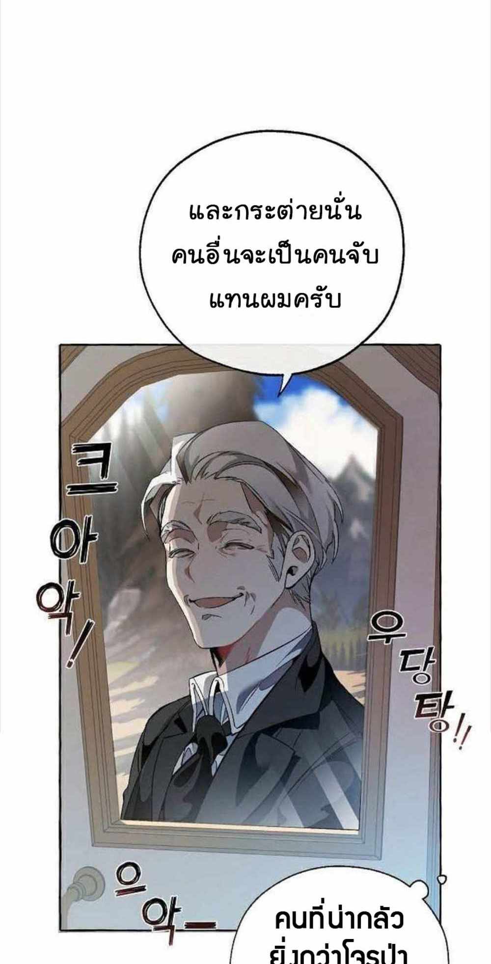 Trash of the Count’s Family แปลไทย