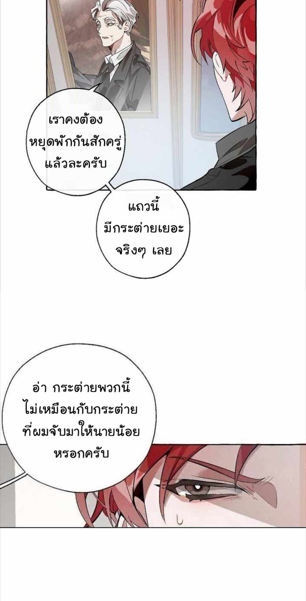 Trash of the Count’s Family แปลไทย