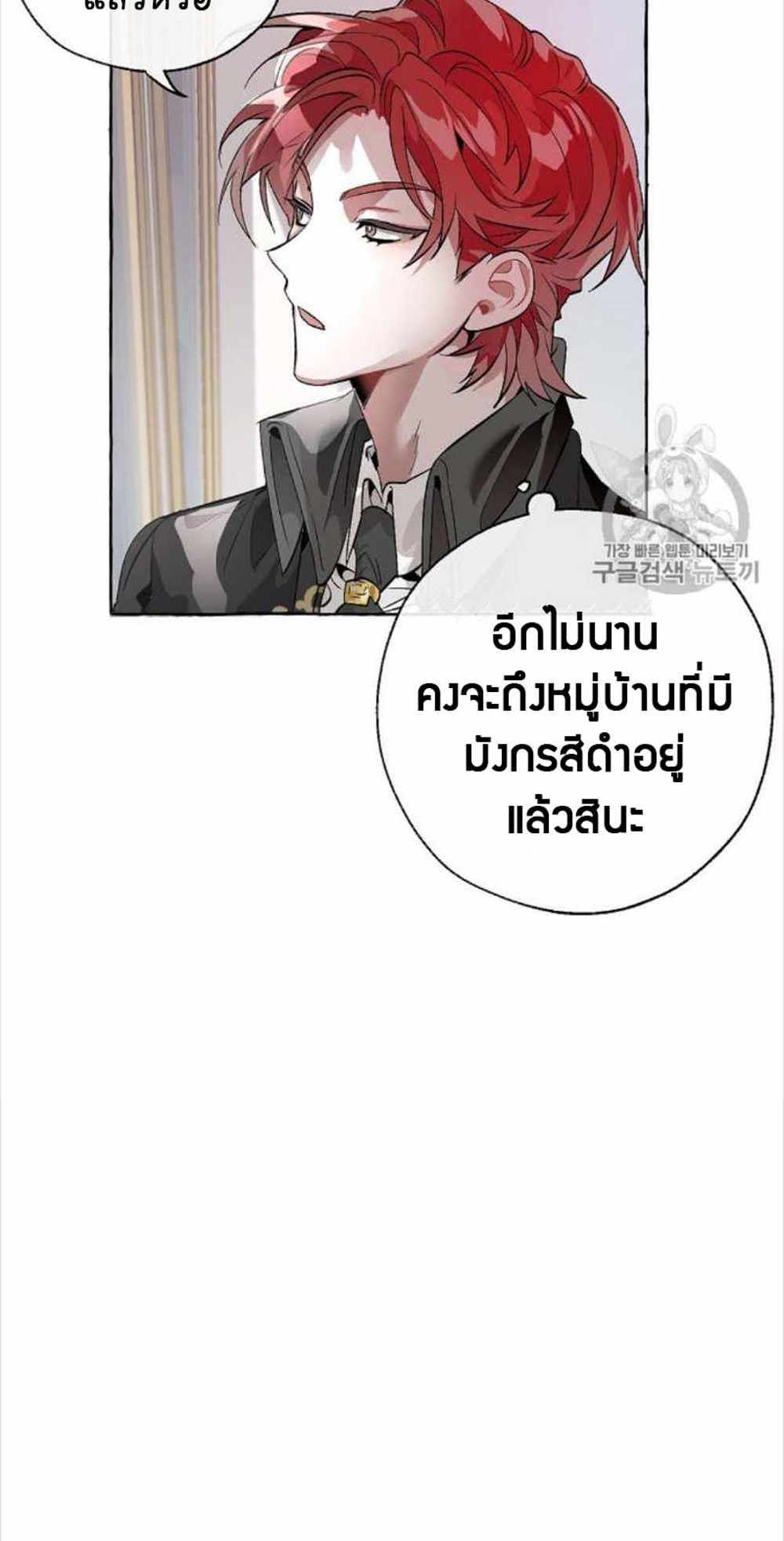 Trash of the Count’s Family แปลไทย