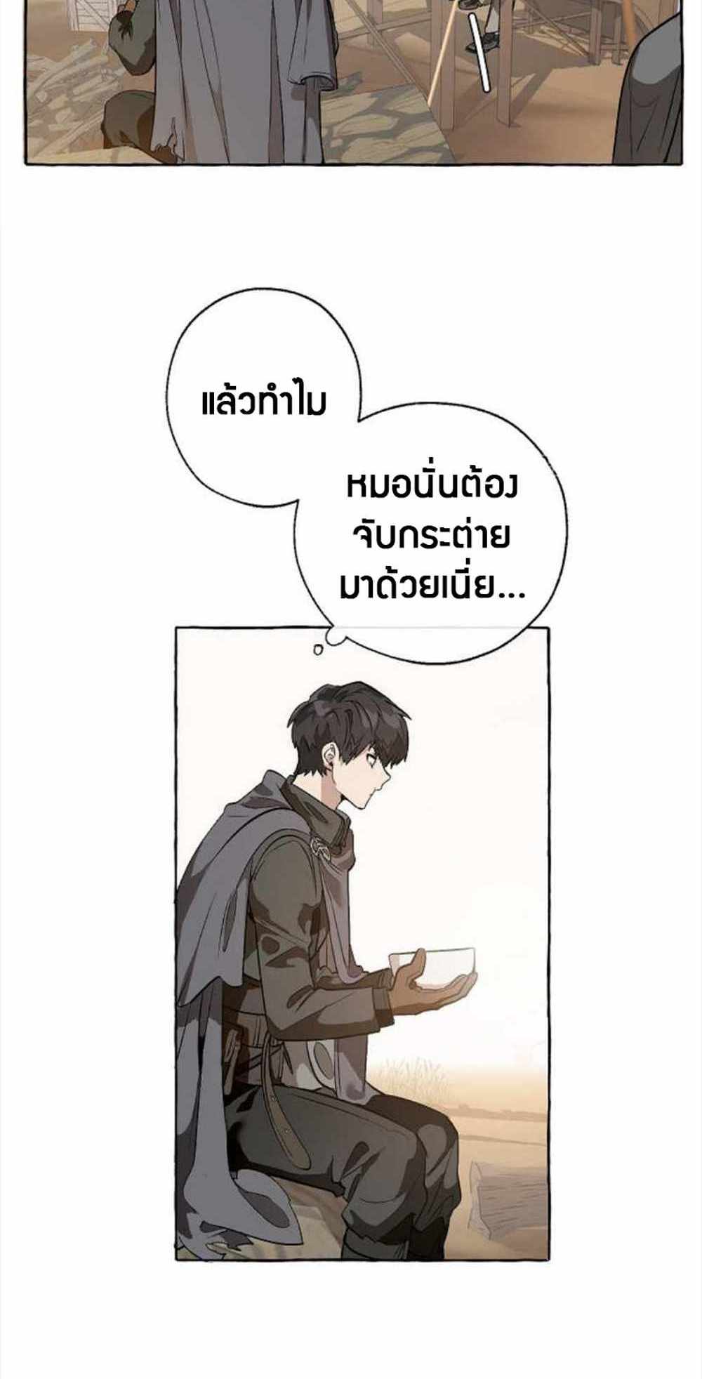 Trash of the Count’s Family แปลไทย