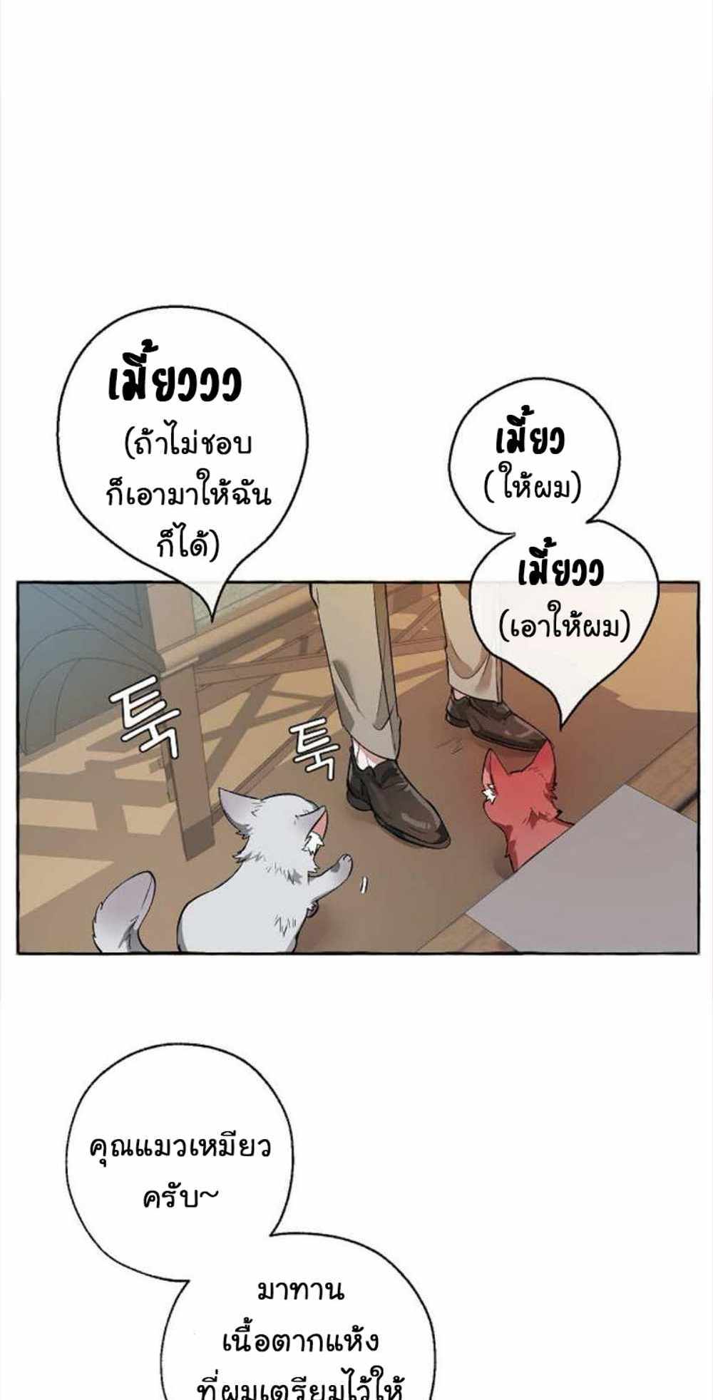 Trash of the Count’s Family แปลไทย