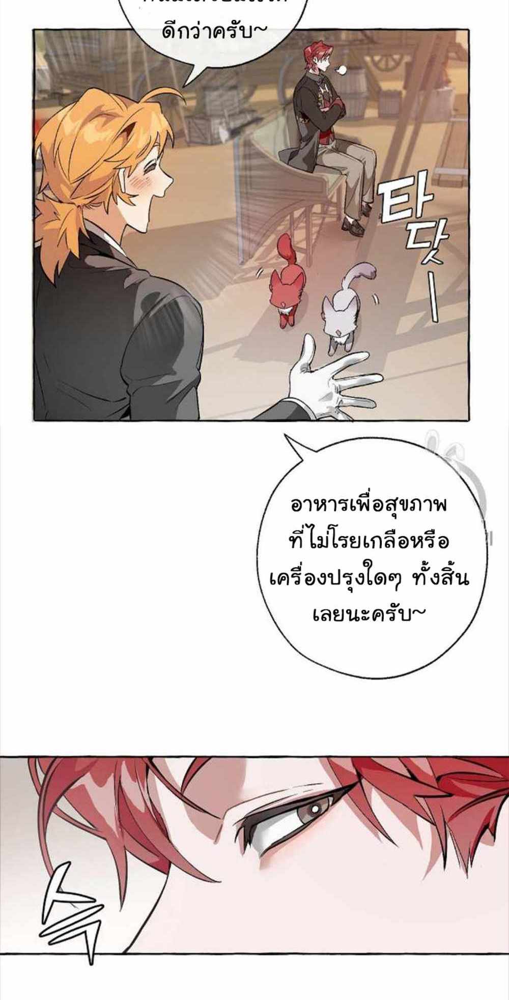 Trash of the Count’s Family แปลไทย