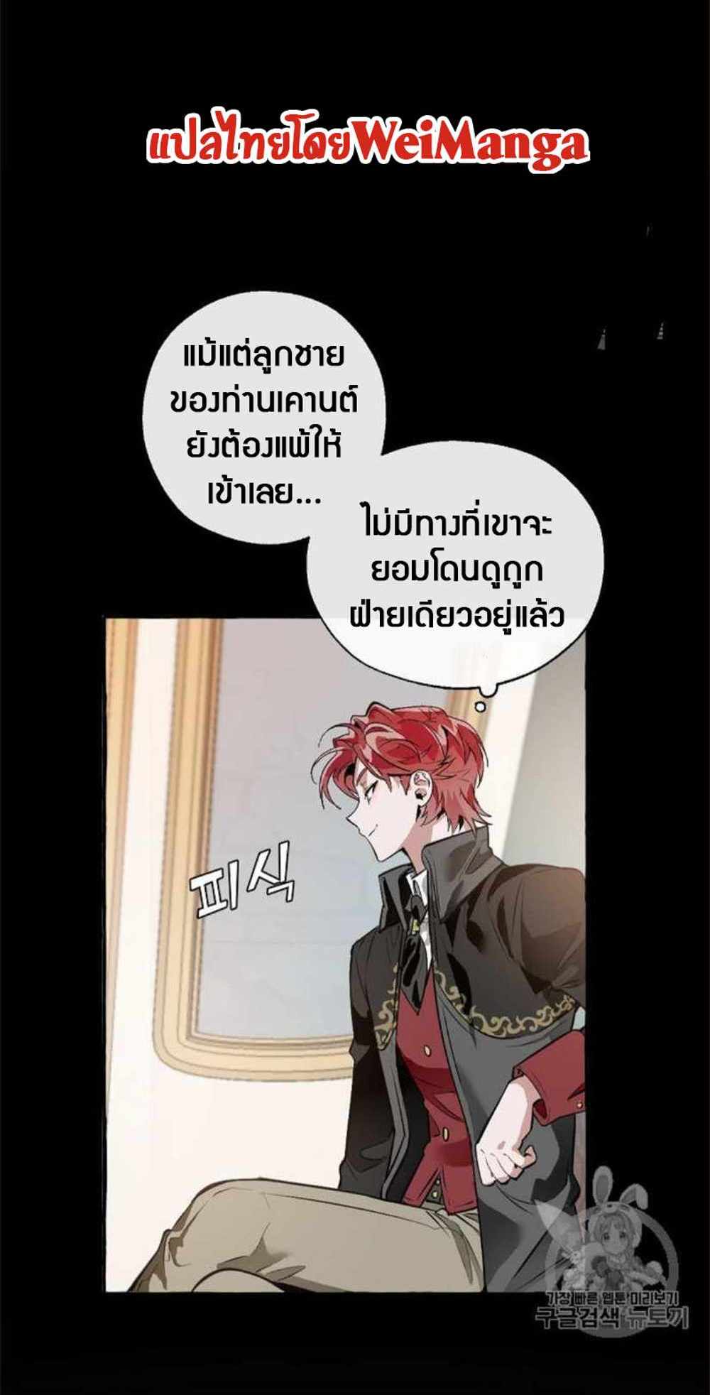 Trash of the Count’s Family แปลไทย