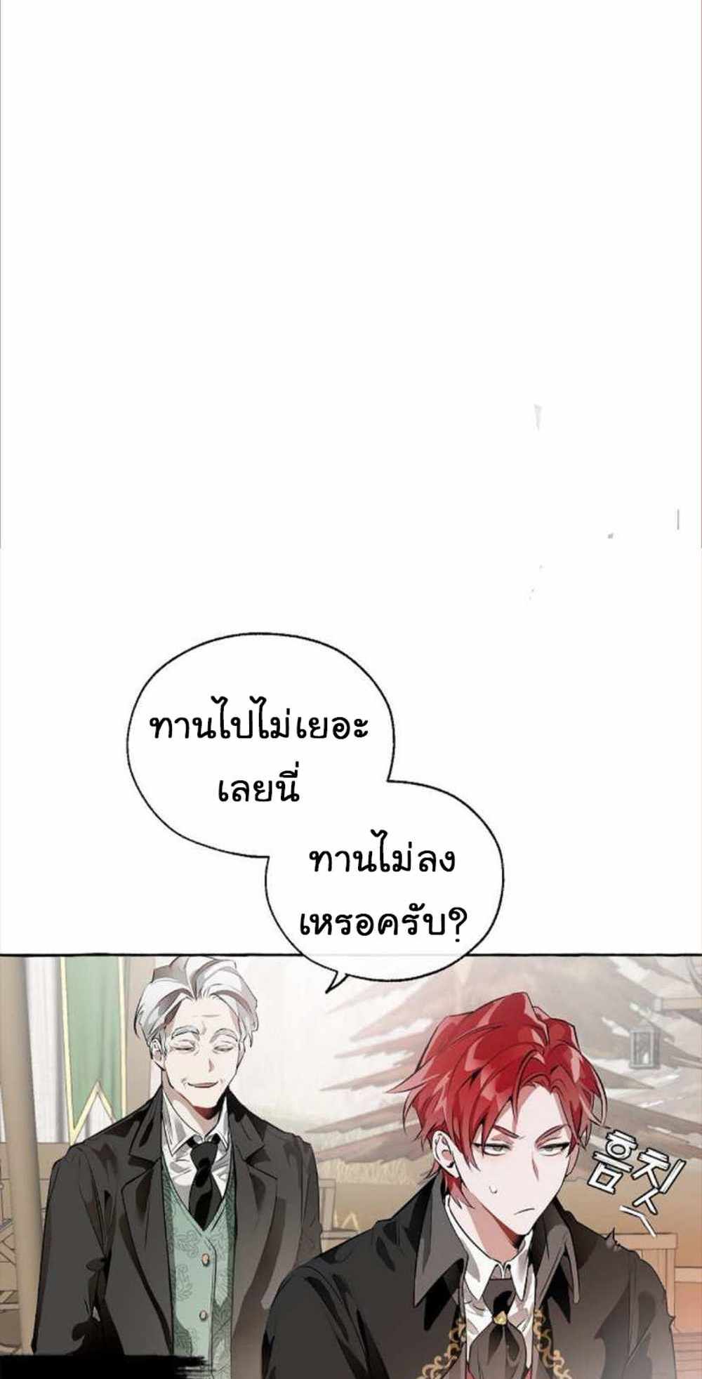 Trash of the Count’s Family แปลไทย