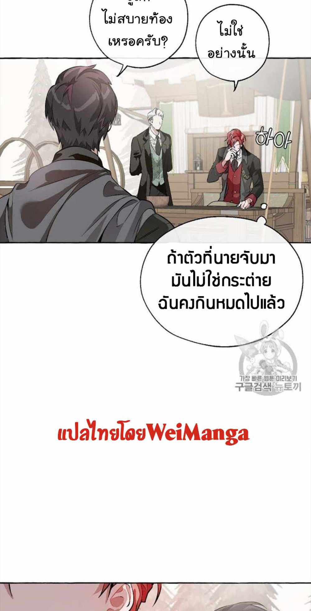 Trash of the Count’s Family แปลไทย