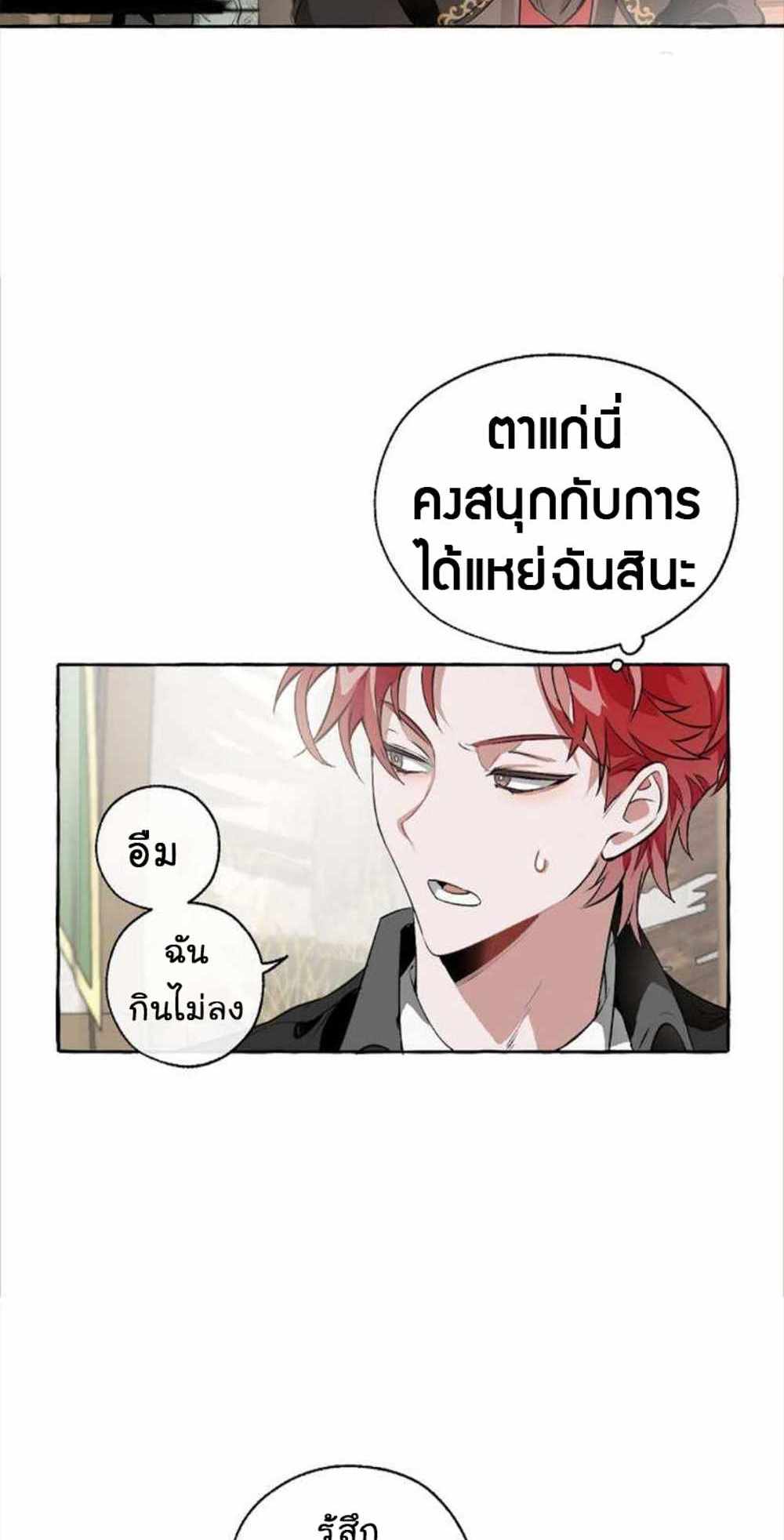 Trash of the Count’s Family แปลไทย