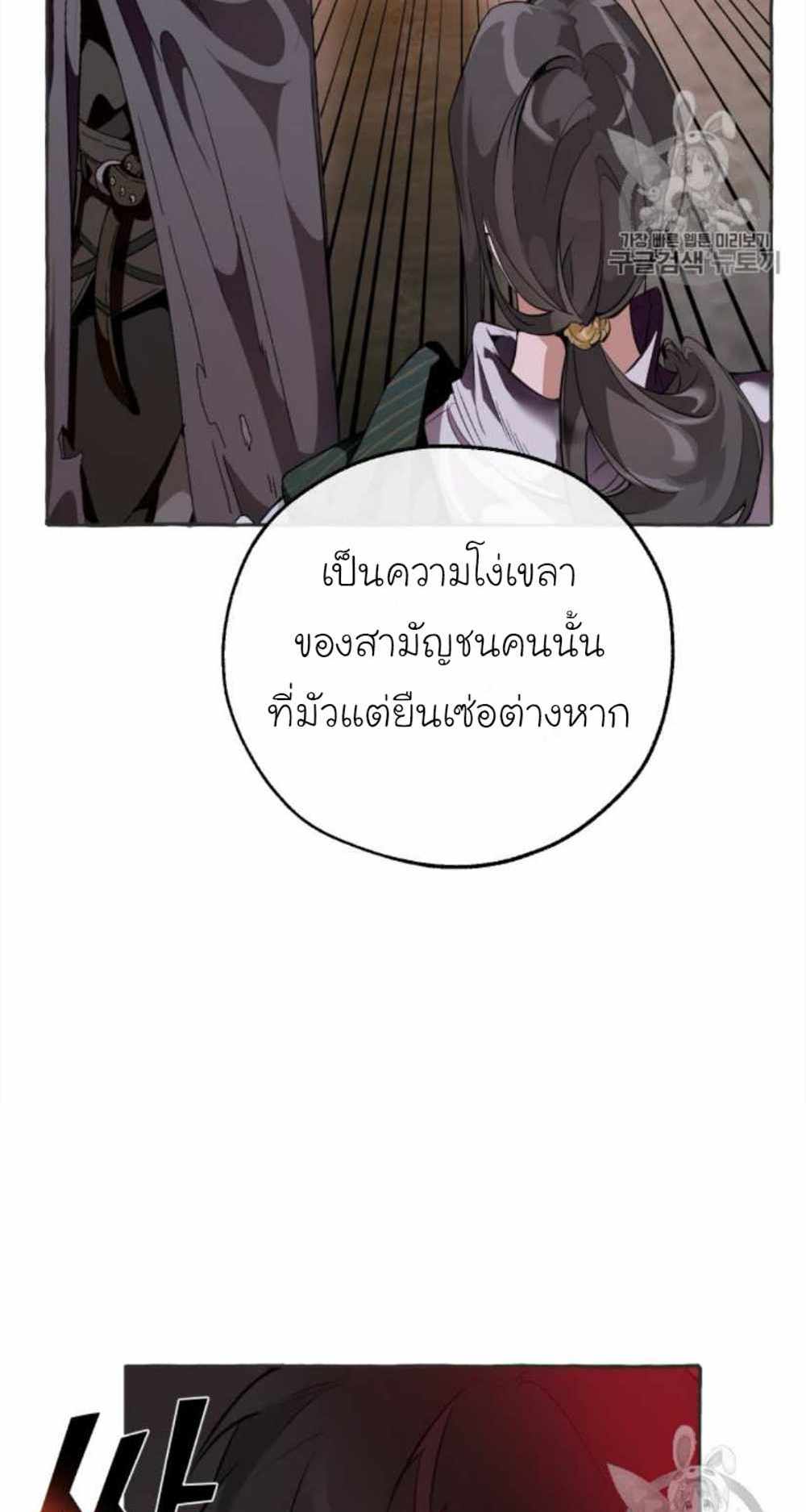 Trash of the Count’s Family แปลไทย