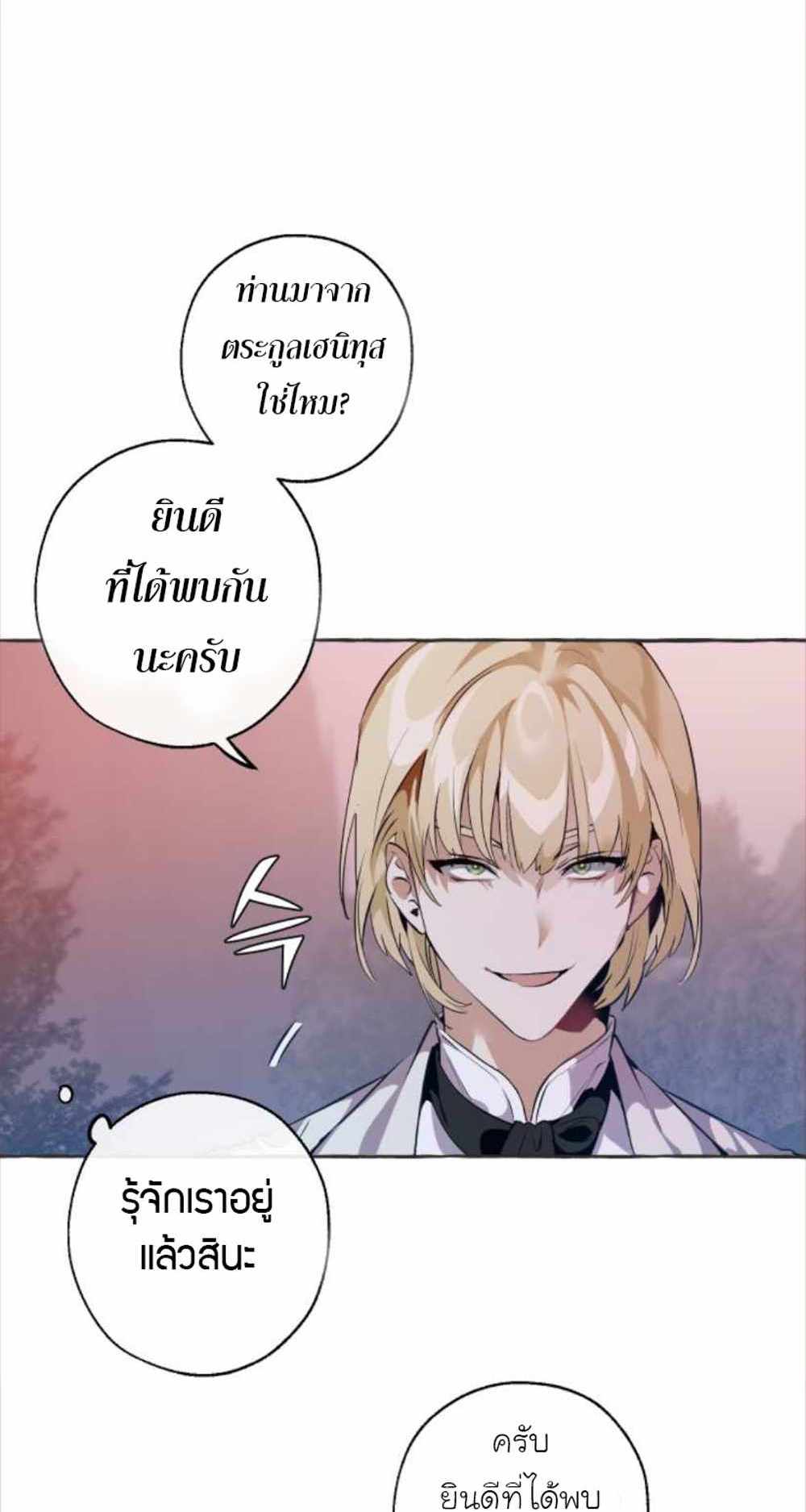 Trash of the Count’s Family แปลไทย