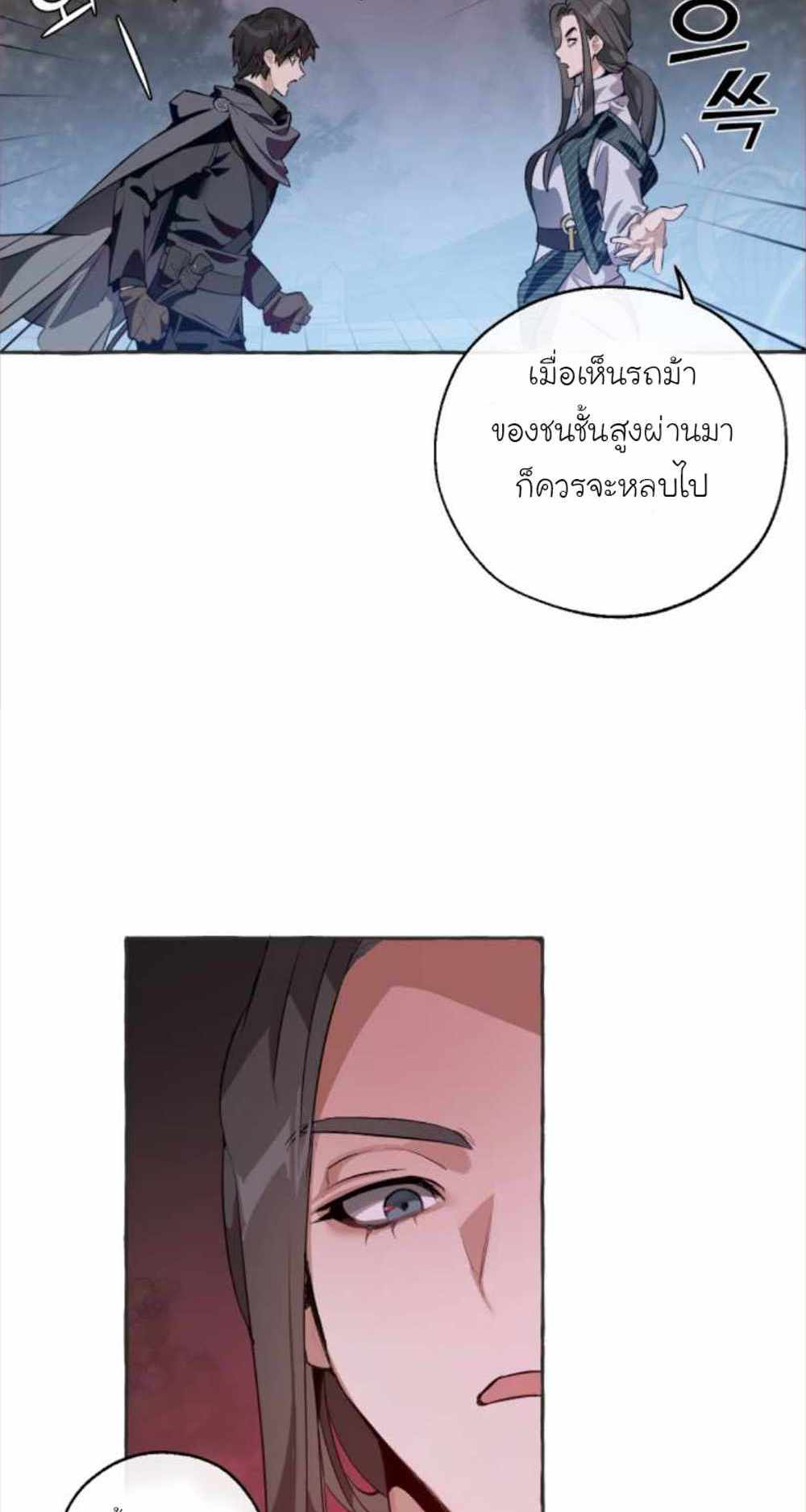 Trash of the Count’s Family แปลไทย