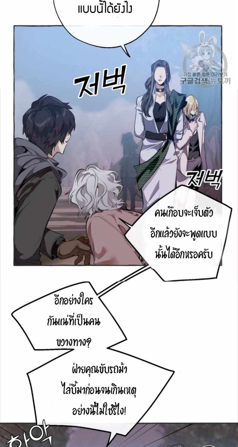 Trash of the Count’s Family แปลไทย