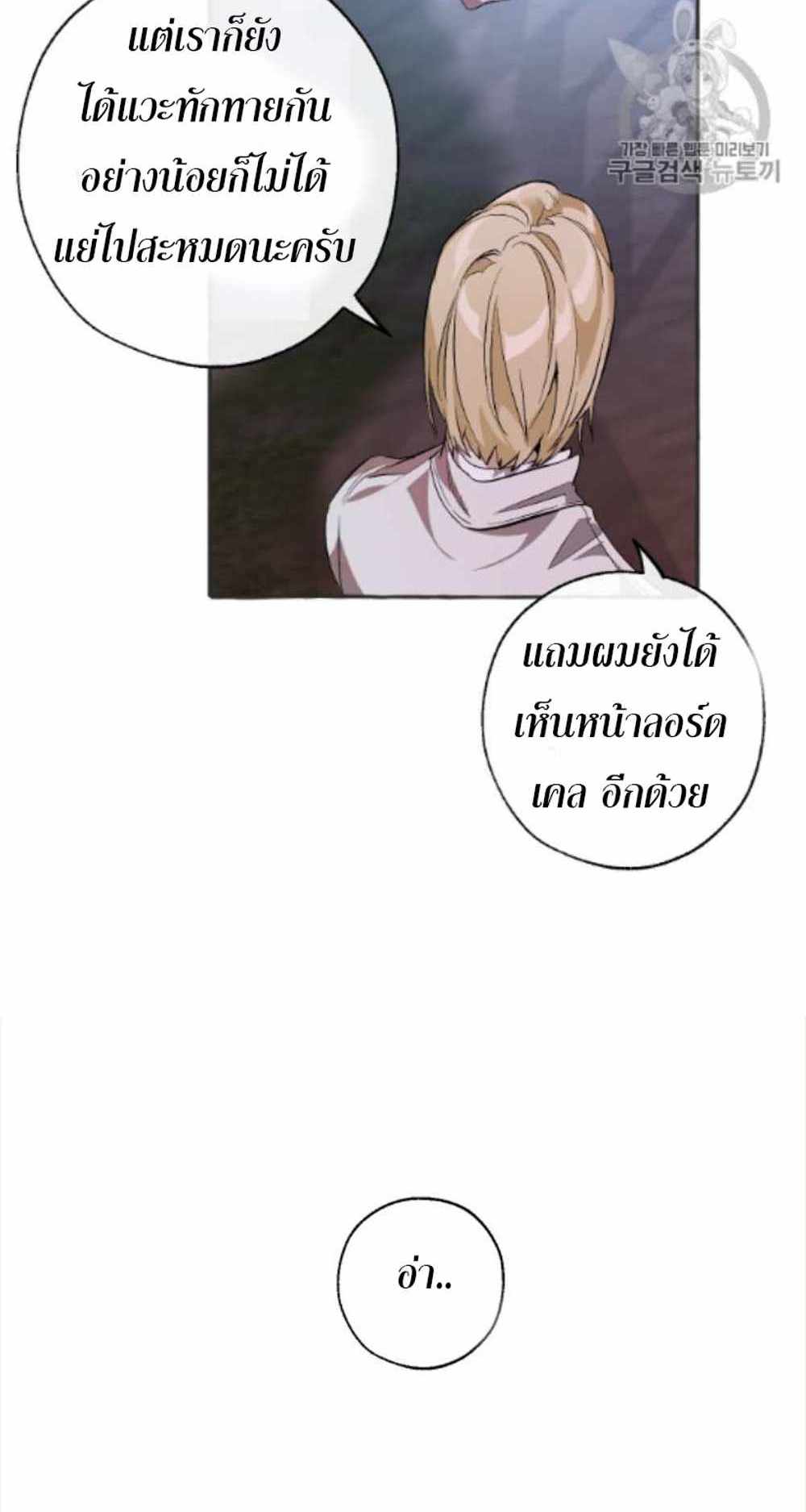 Trash of the Count’s Family แปลไทย